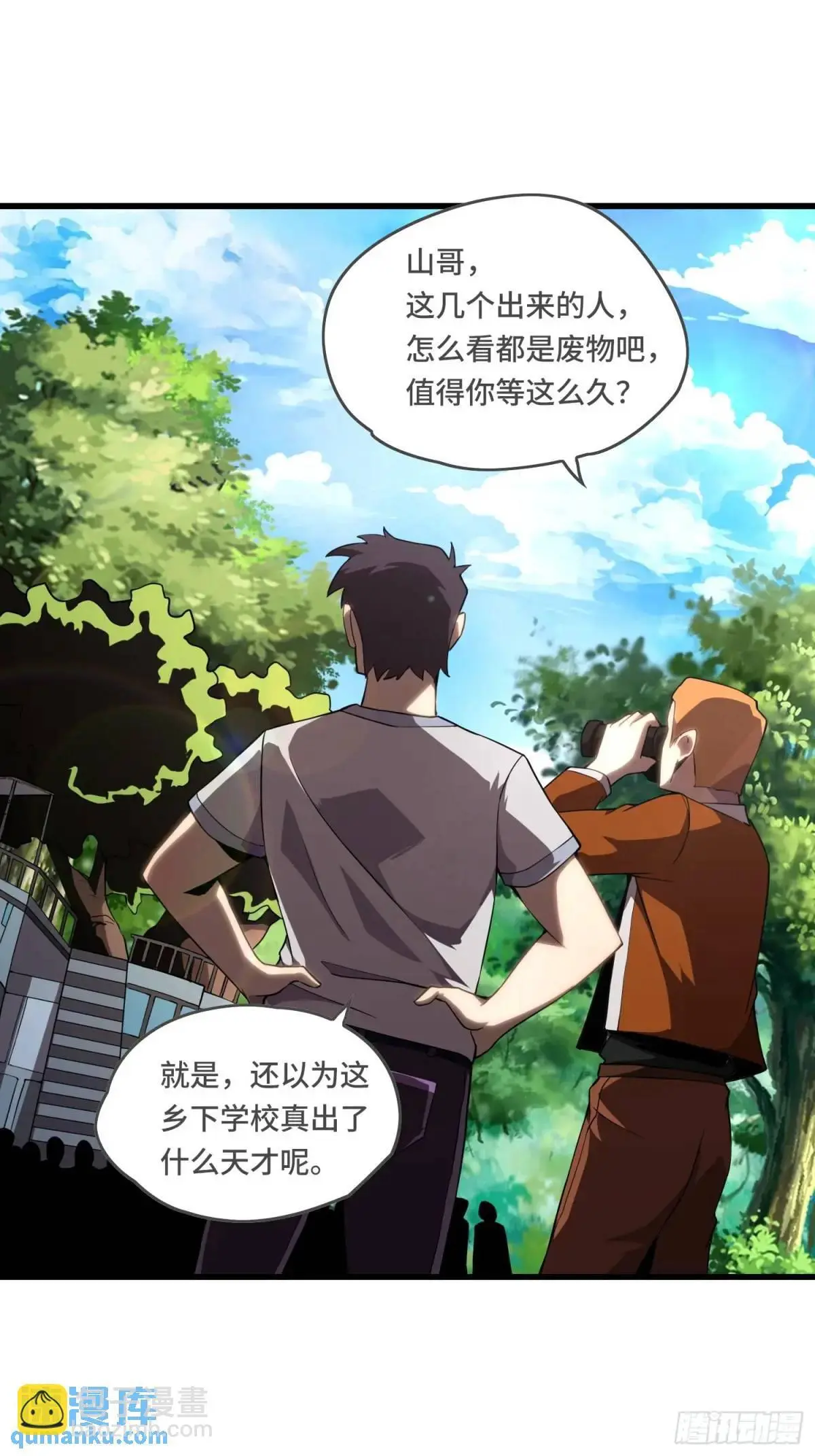 10.尾声 第27页