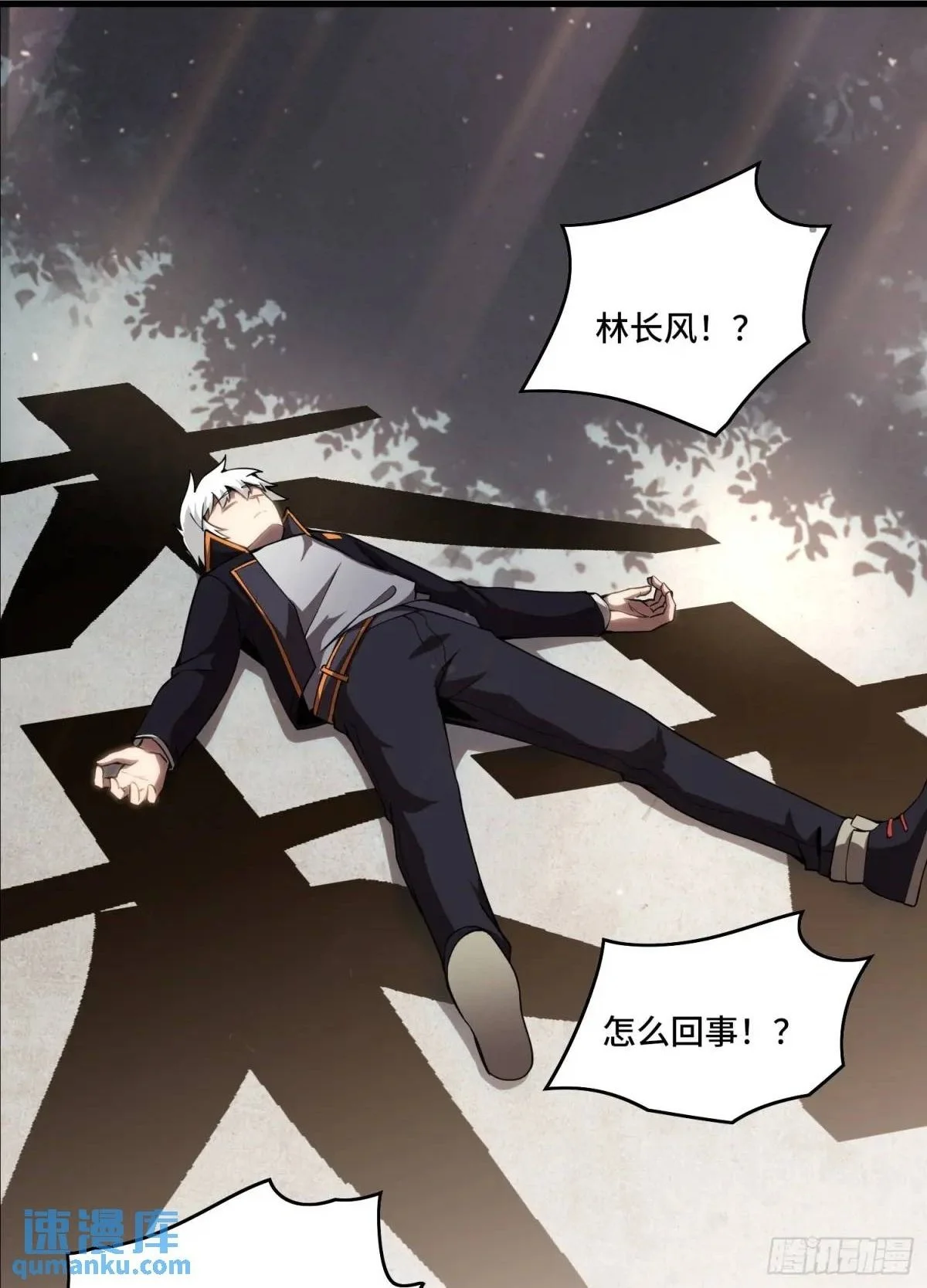 11.遇袭 第2页