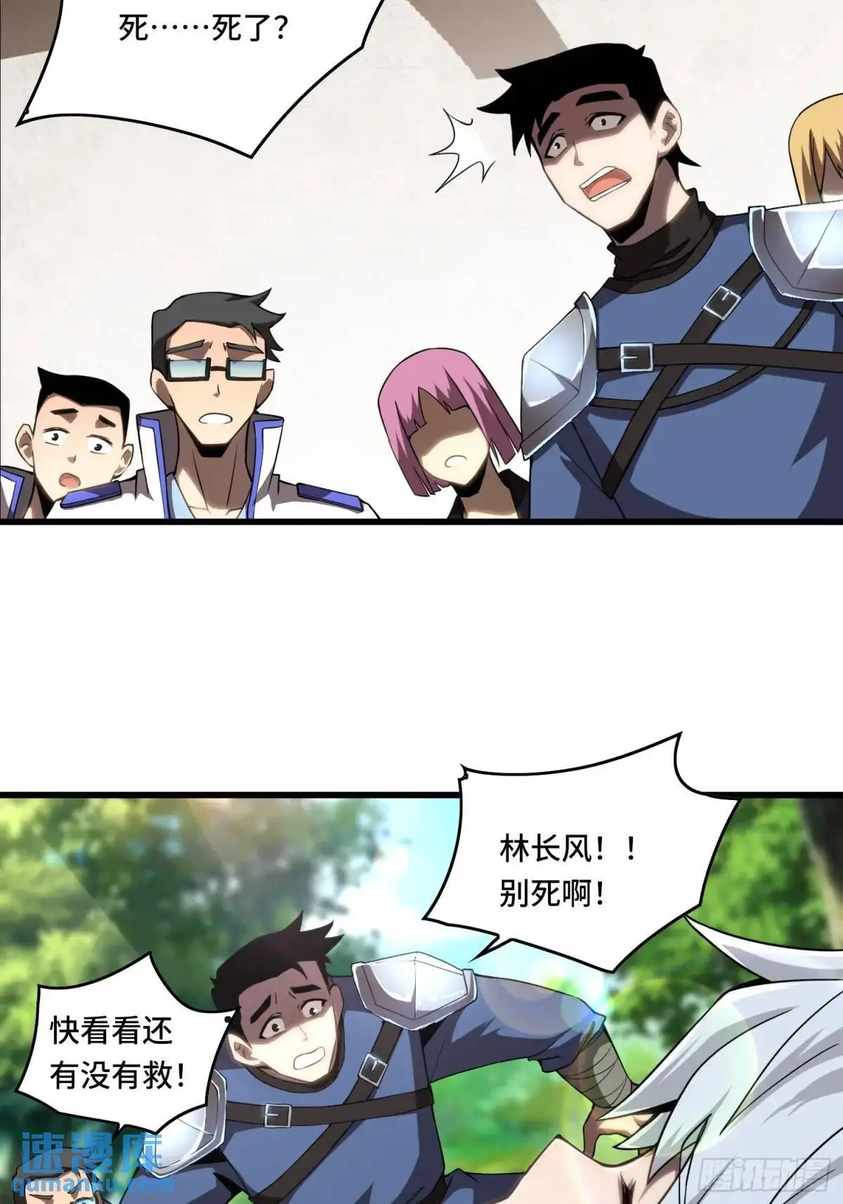 11.遇袭 第3页
