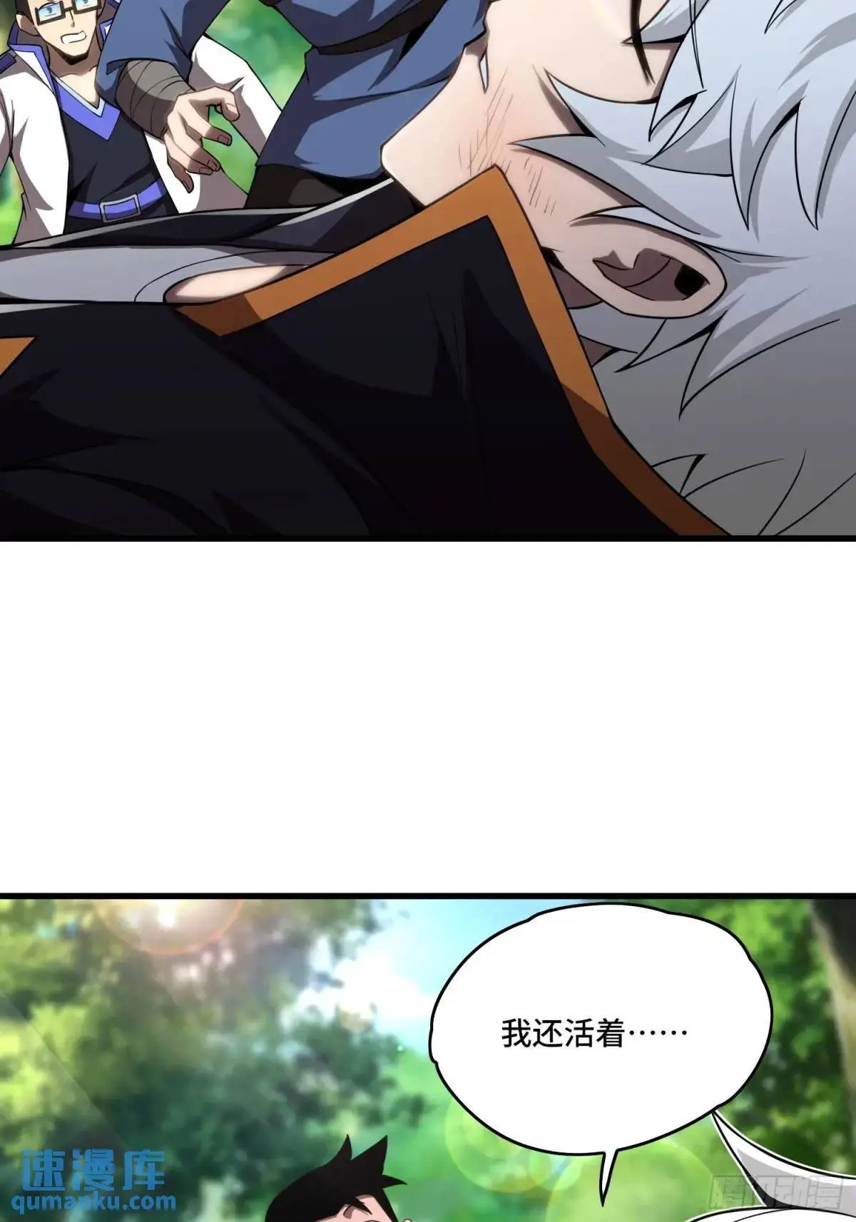 11.遇袭 第4页