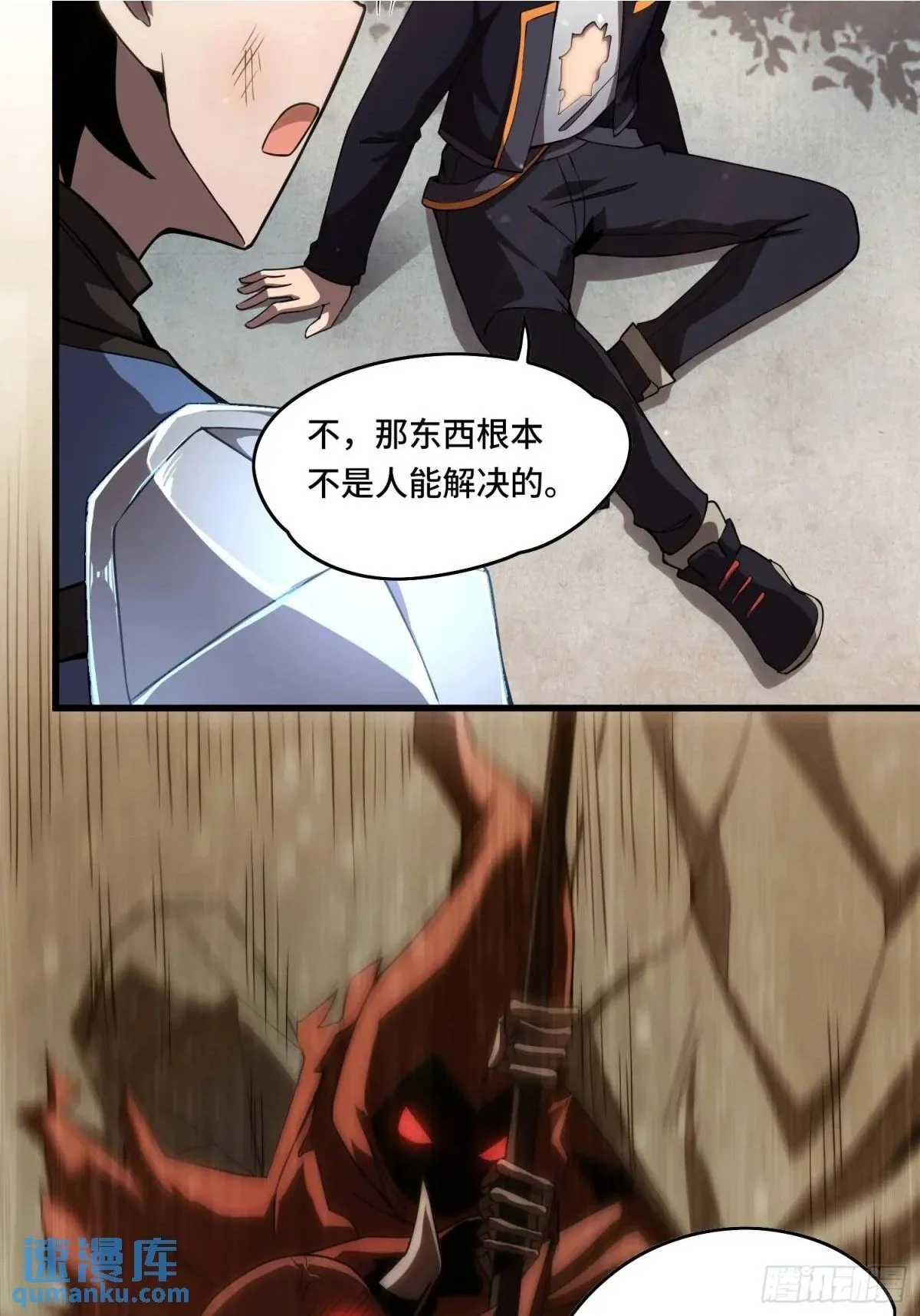 11.遇袭 第6页