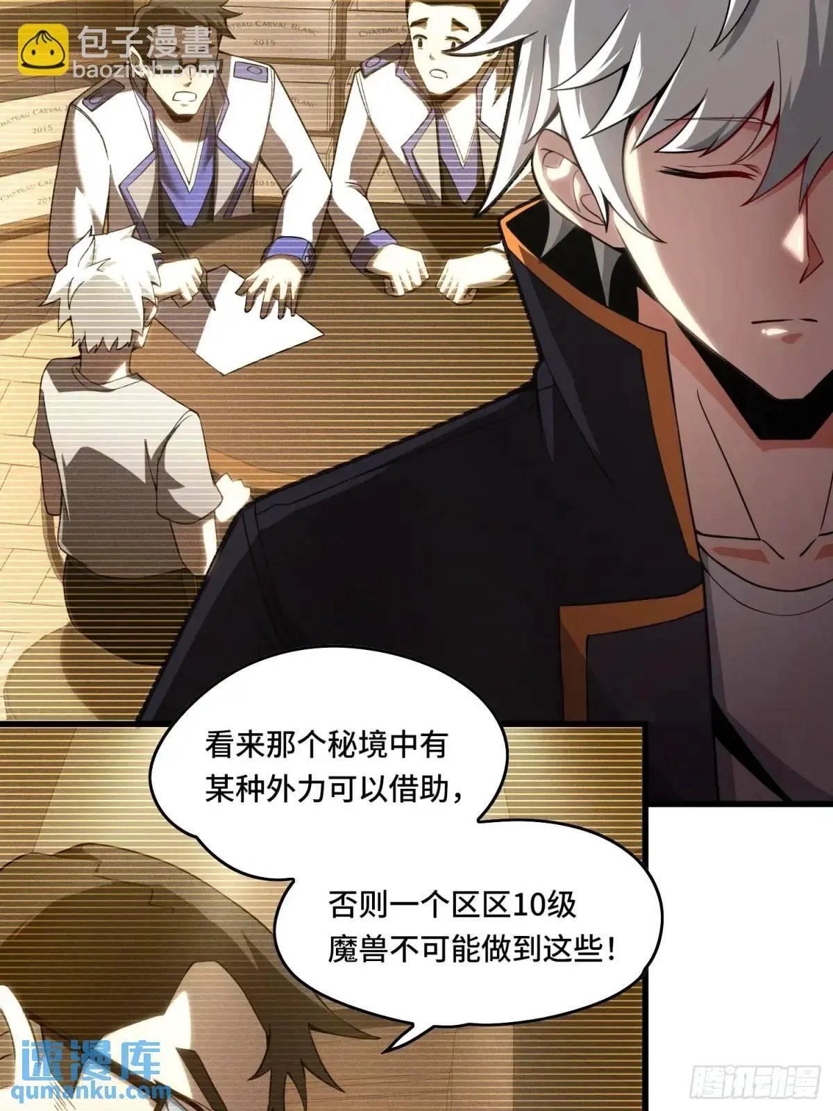 11.遇袭 第20页