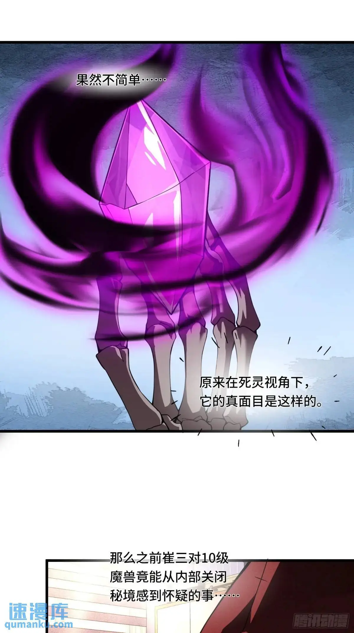 13.诡异的石头 第8页