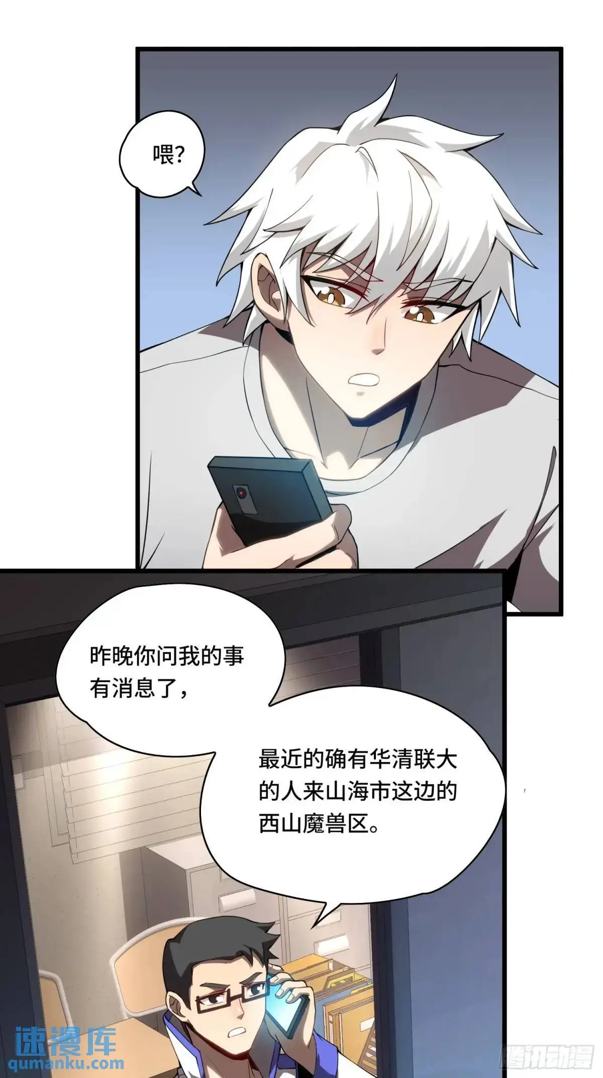 13.诡异的石头 第20页
