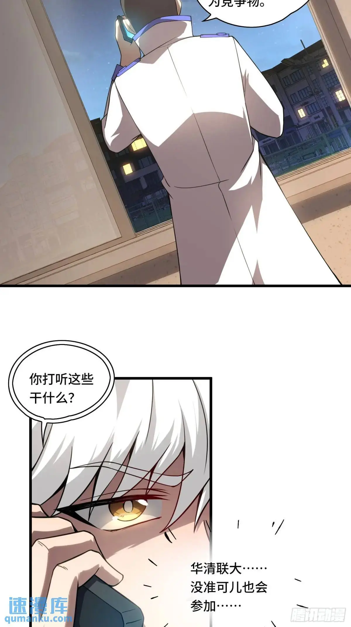 13.诡异的石头 第23页