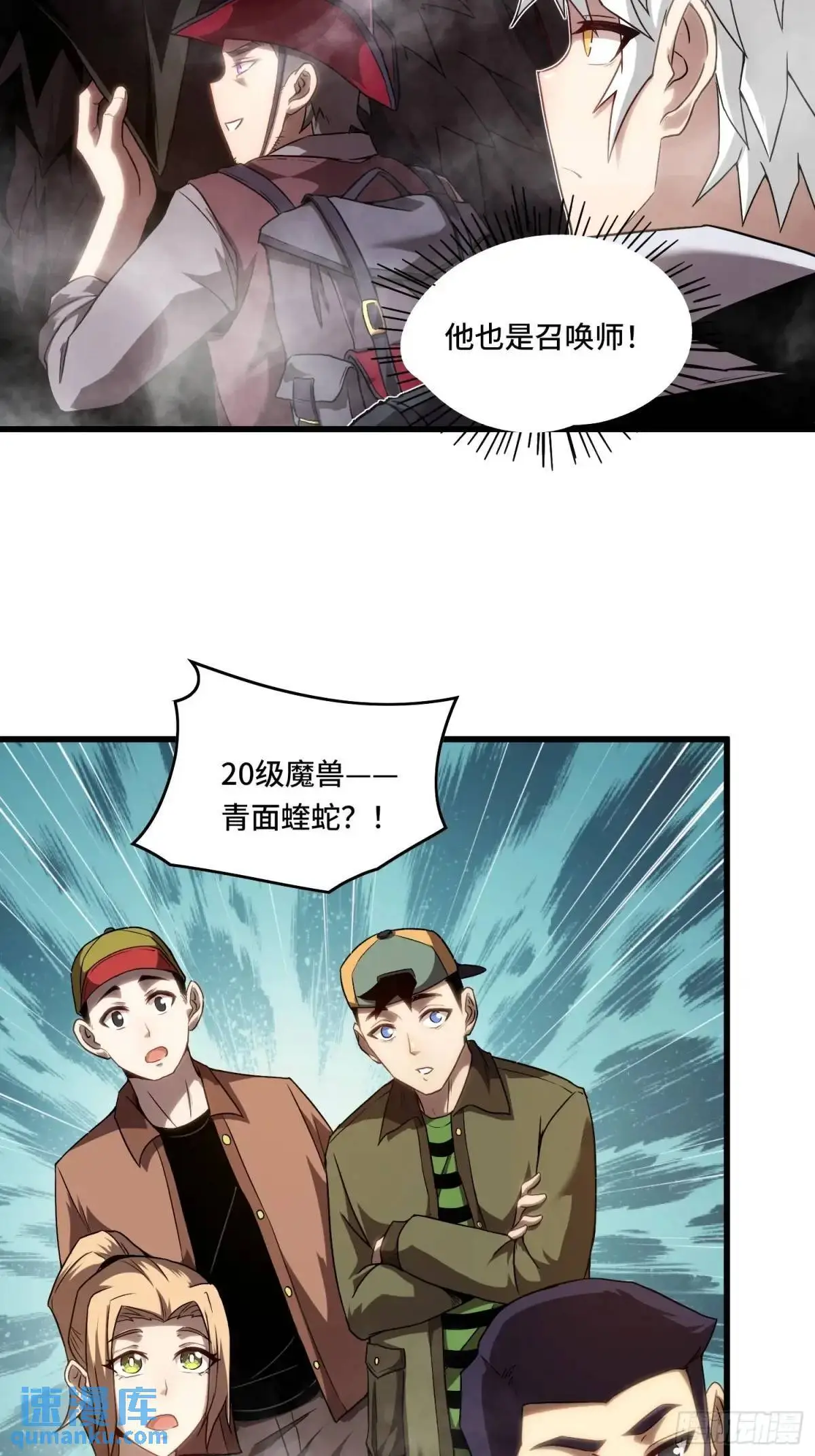 15.青面蝰蛇 第4页