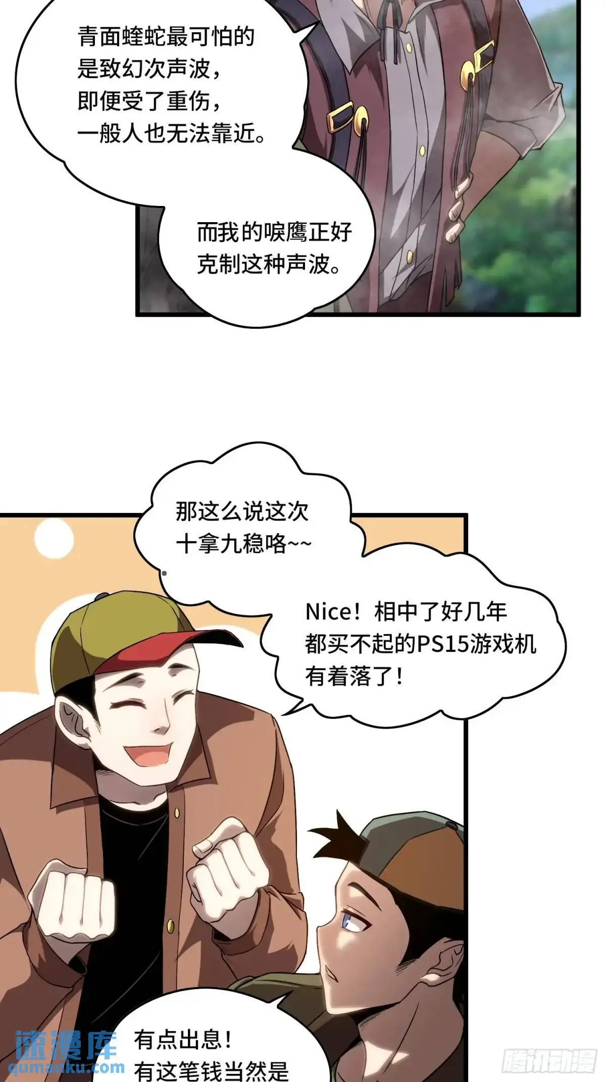 15.青面蝰蛇 第6页
