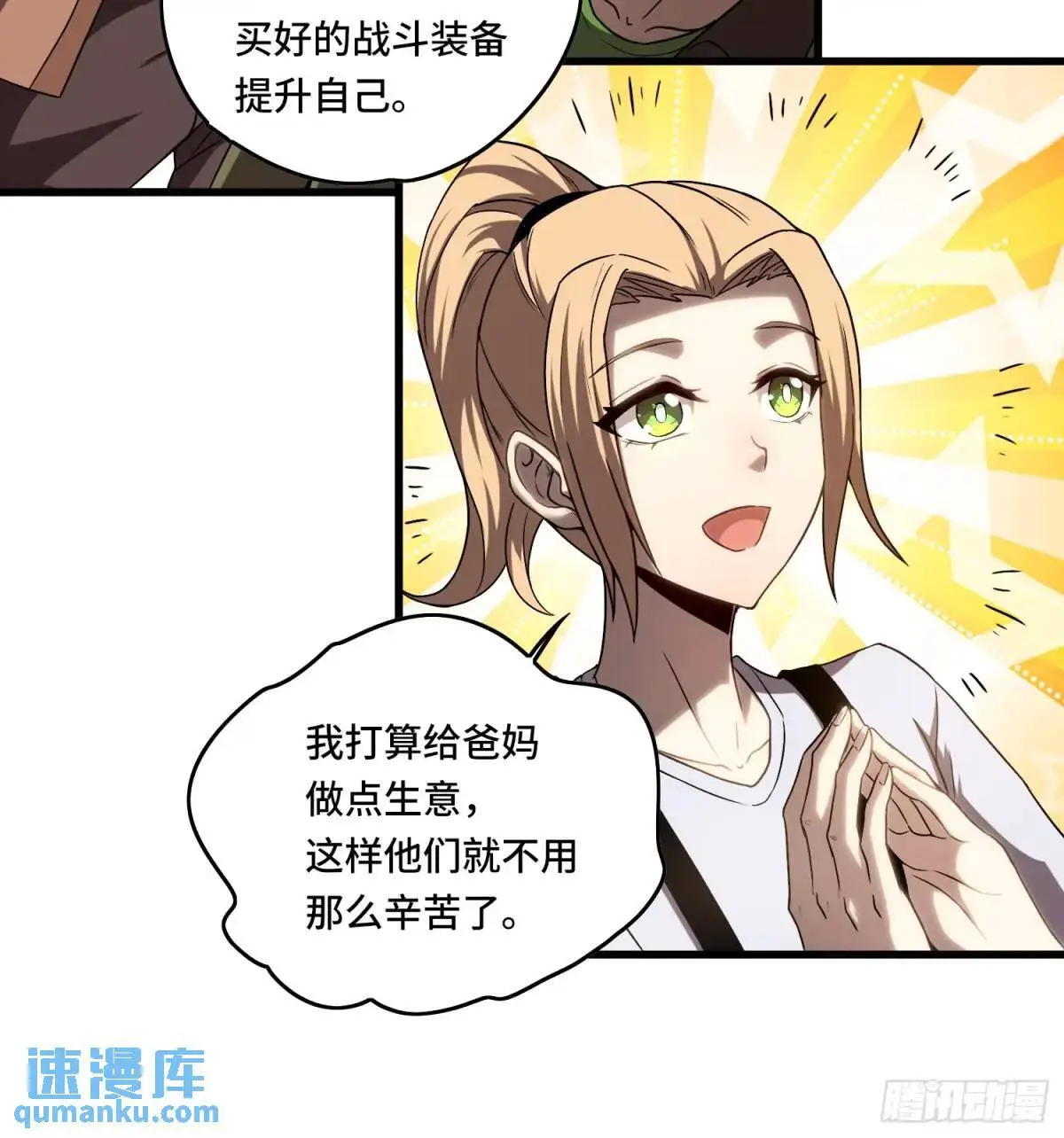 15.青面蝰蛇 第7页