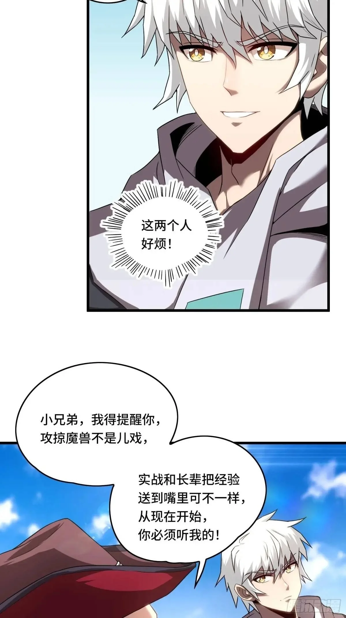 15.青面蝰蛇 第9页