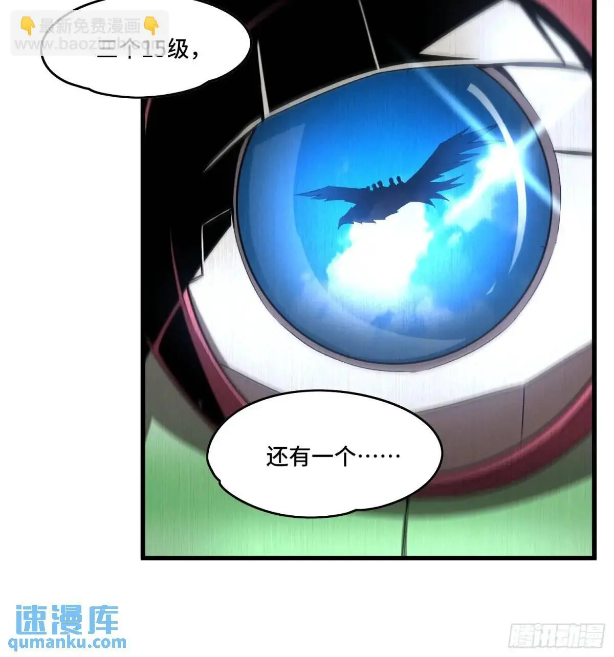 15.青面蝰蛇 第13页