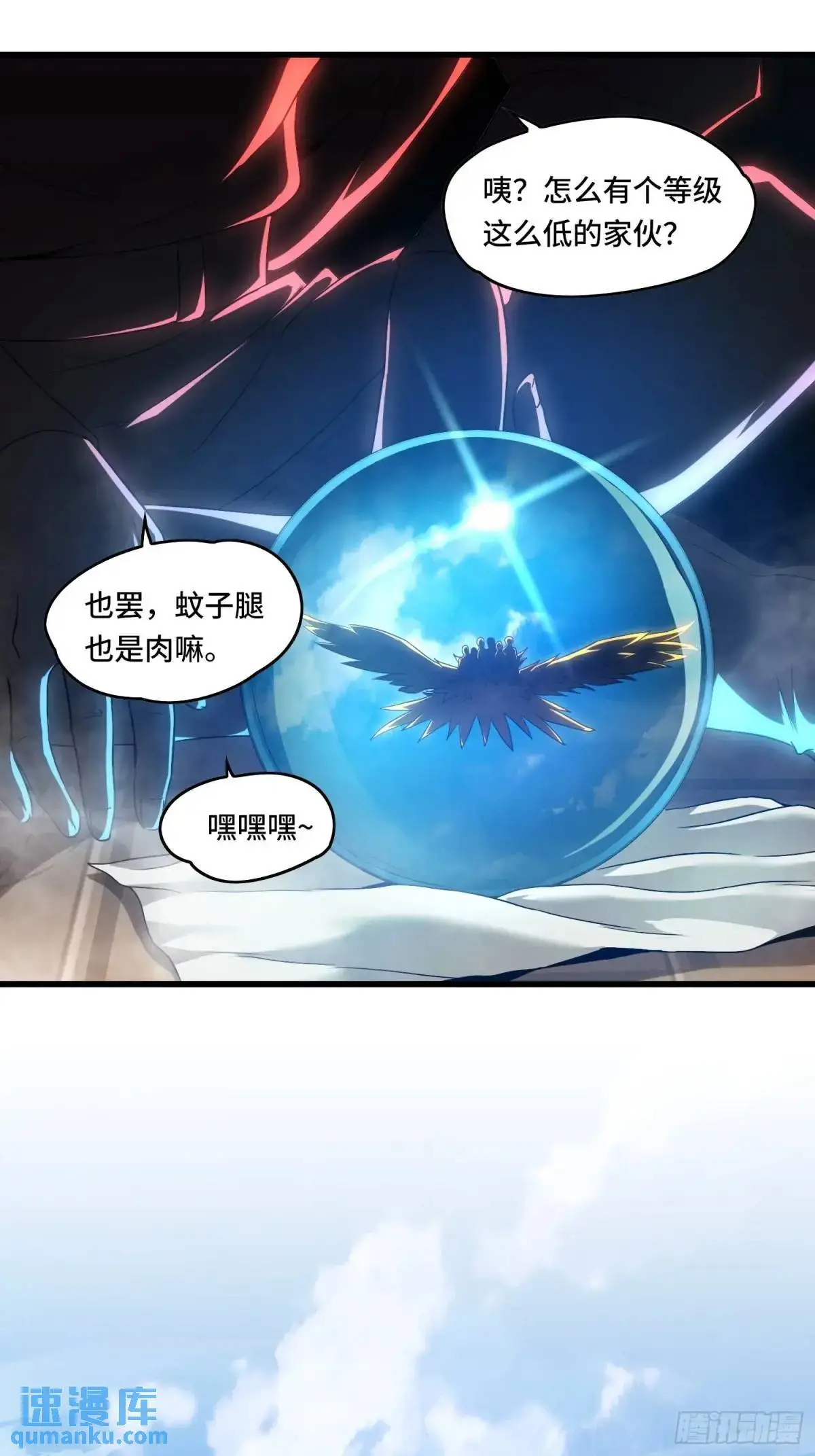 15.青面蝰蛇 第14页