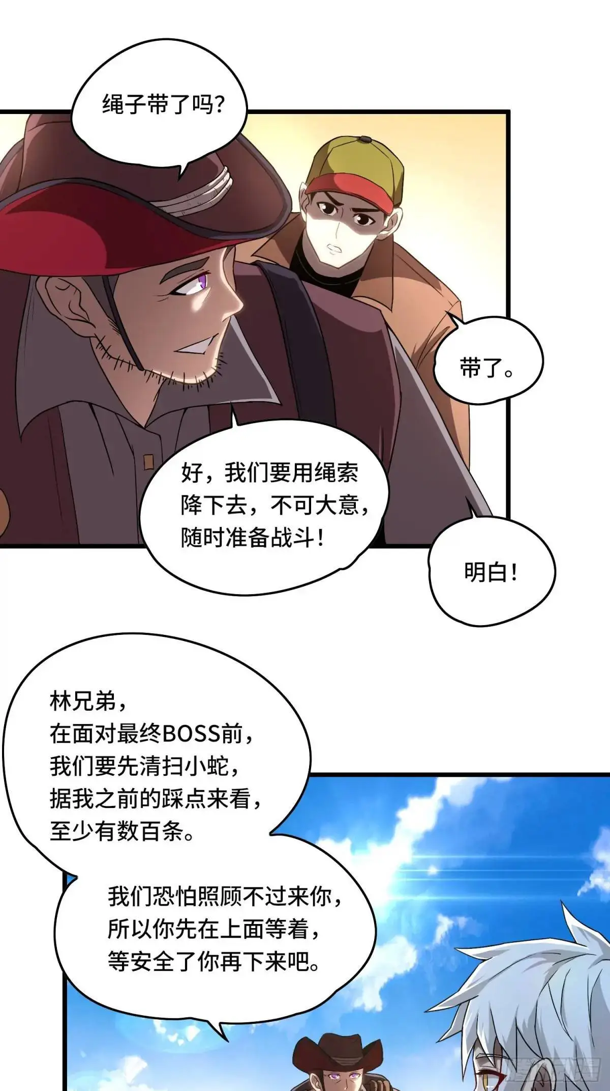 15.青面蝰蛇 第18页