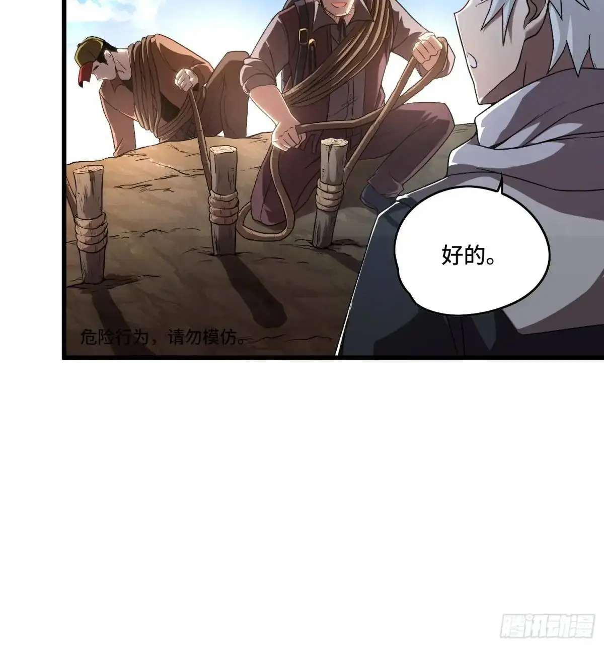 15.青面蝰蛇 第19页