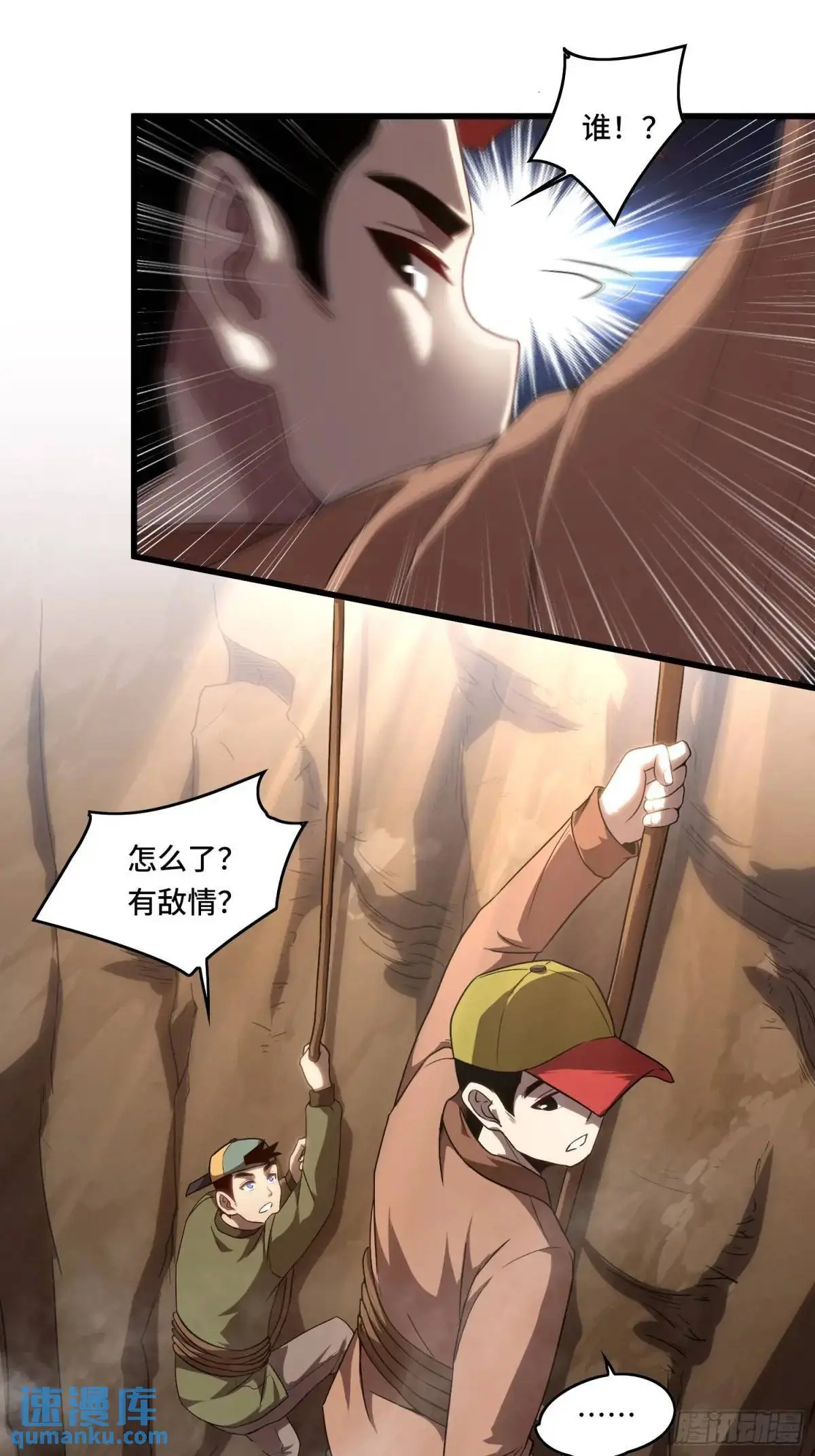 15.青面蝰蛇 第26页