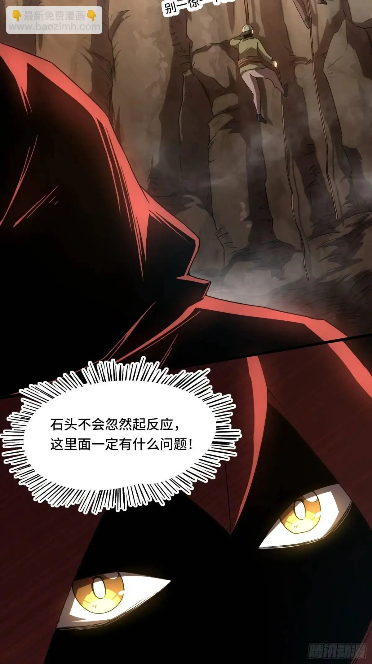 15.青面蝰蛇 第28页