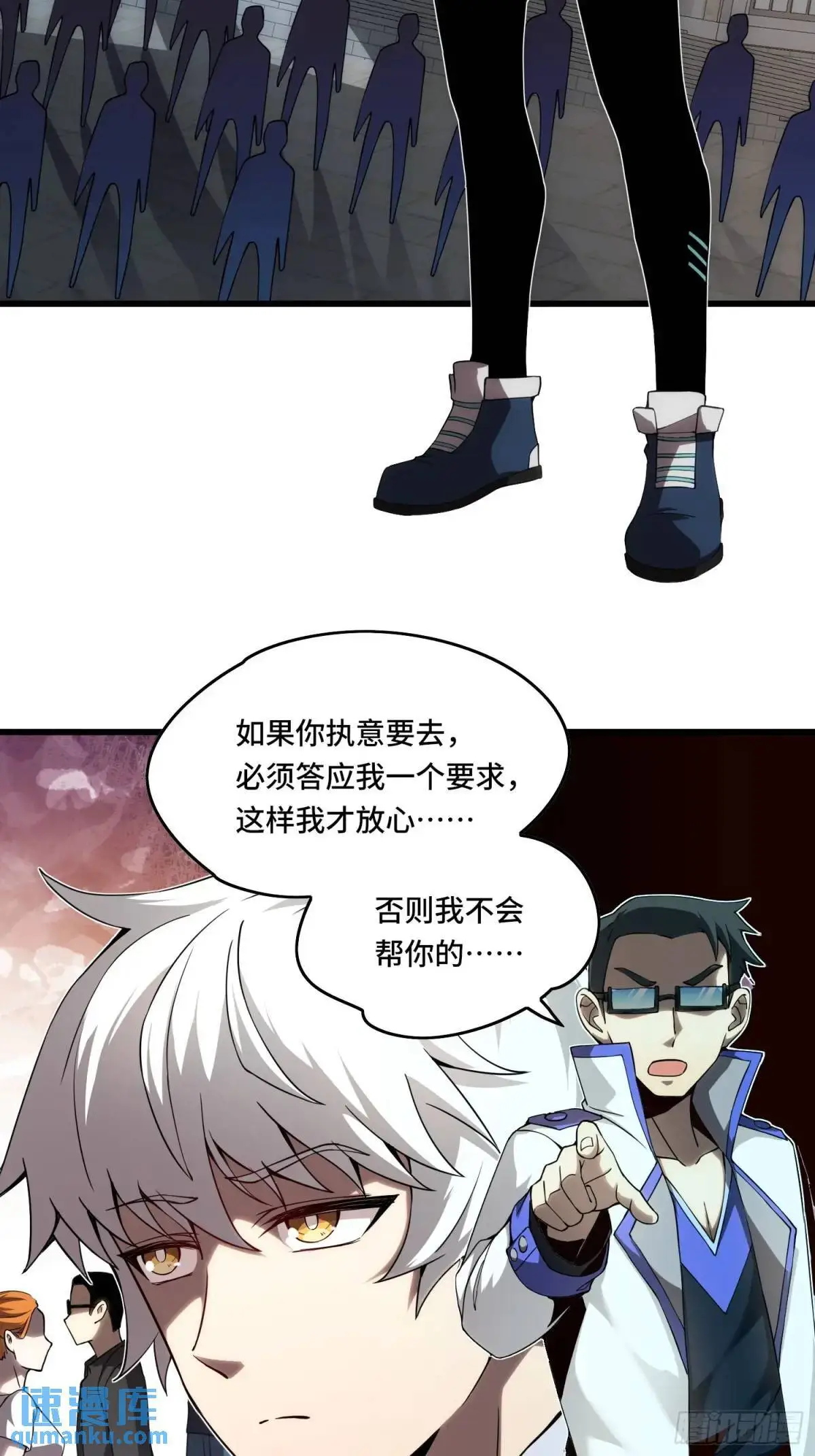 14.猎晶小队 第3页