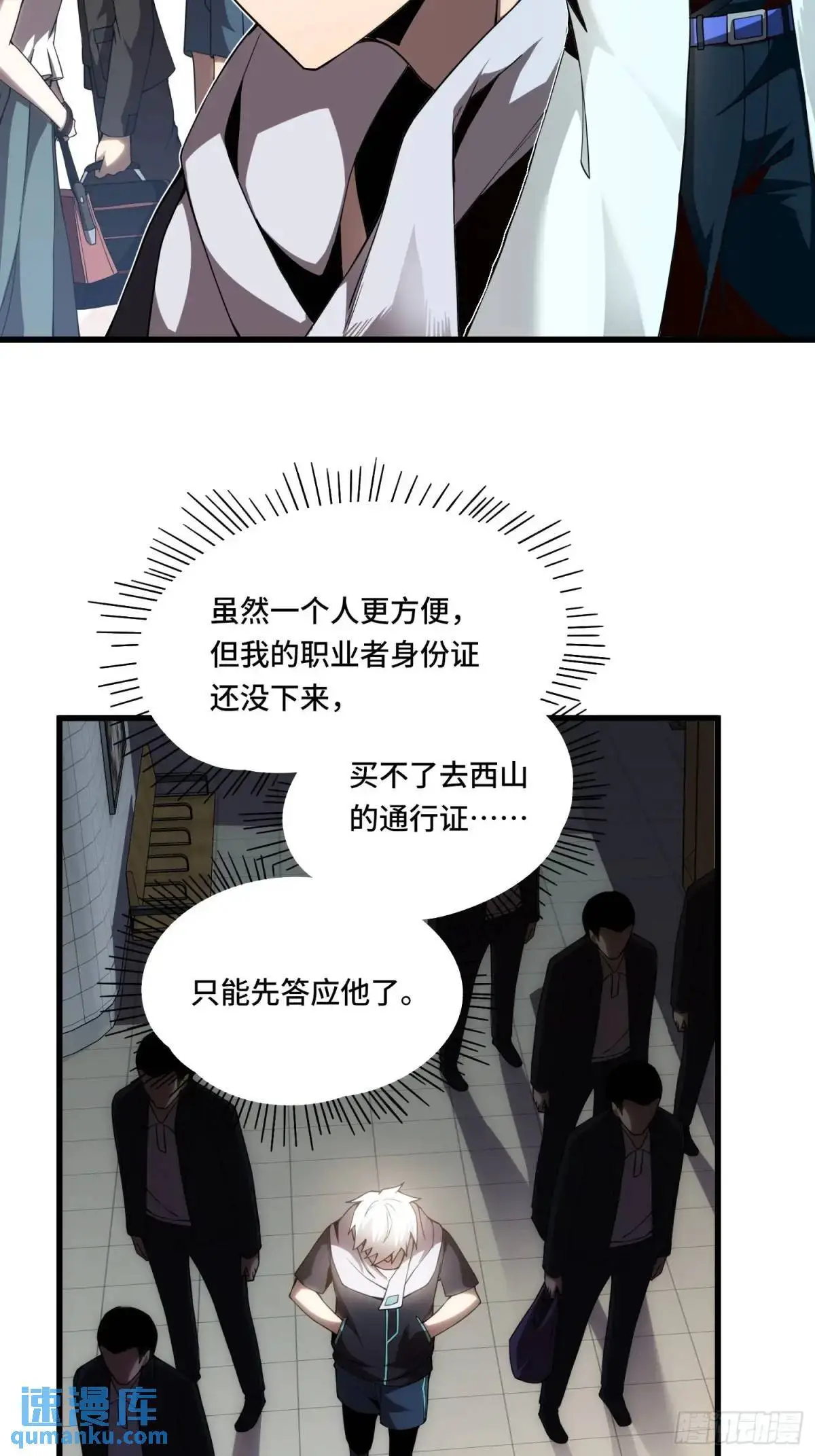 14.猎晶小队 第4页