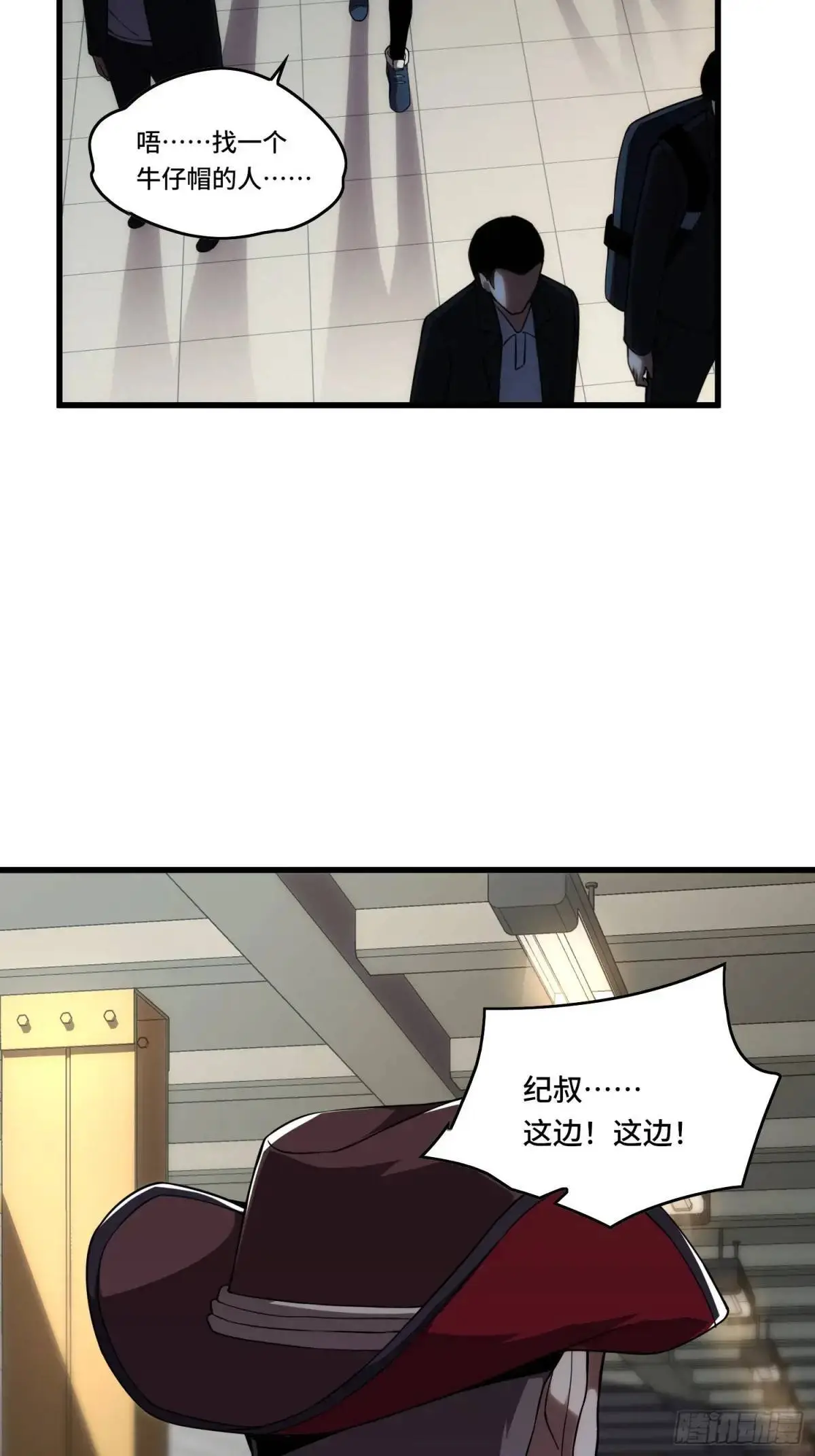14.猎晶小队 第5页