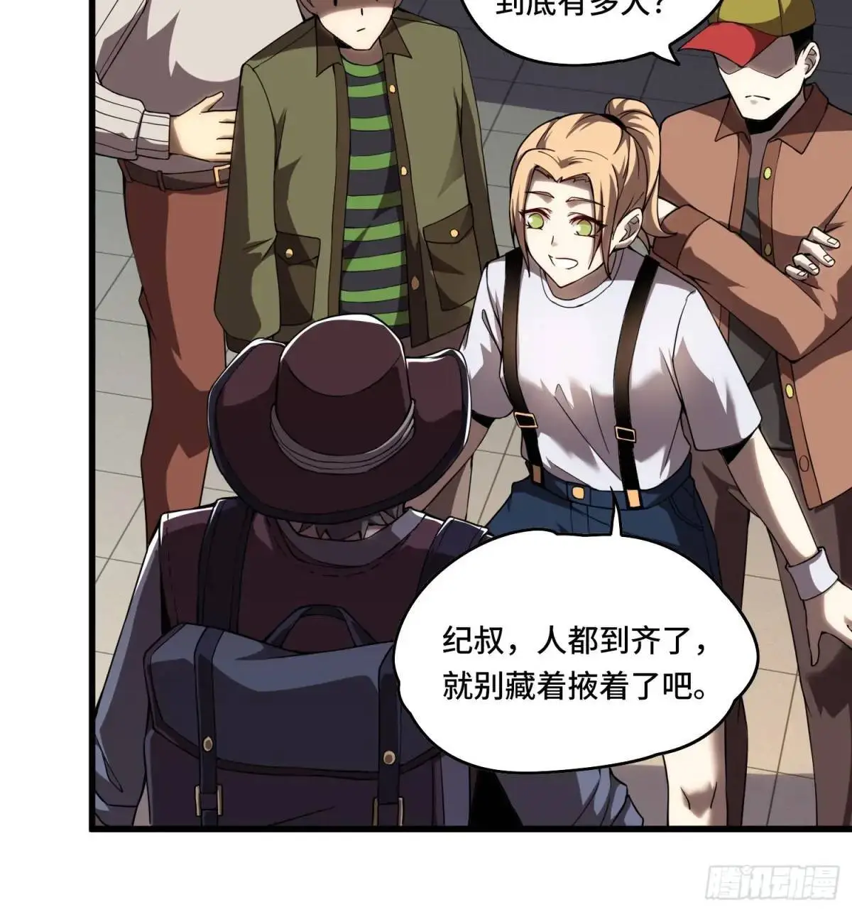 14.猎晶小队 第7页