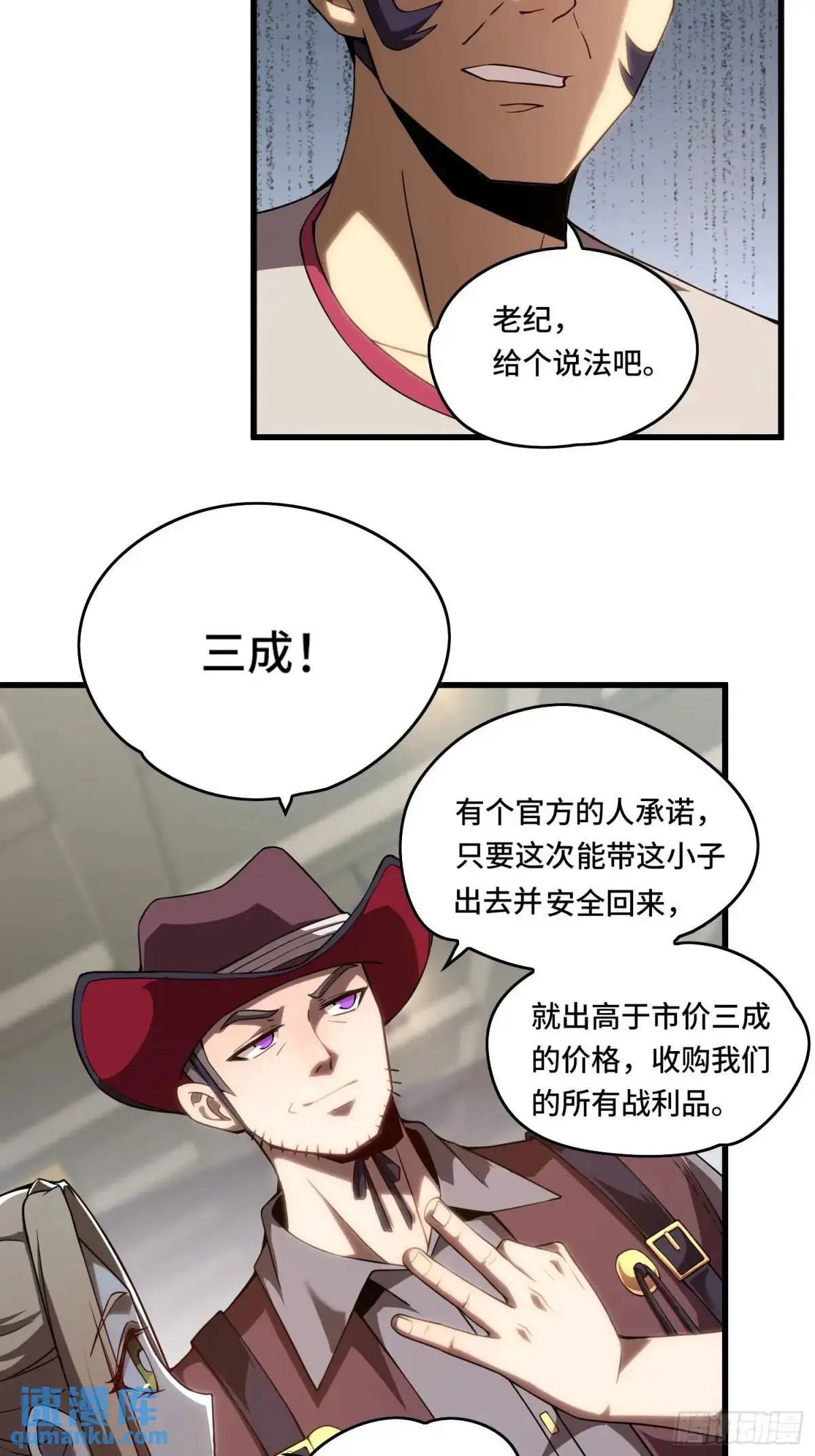 14.猎晶小队 第10页
