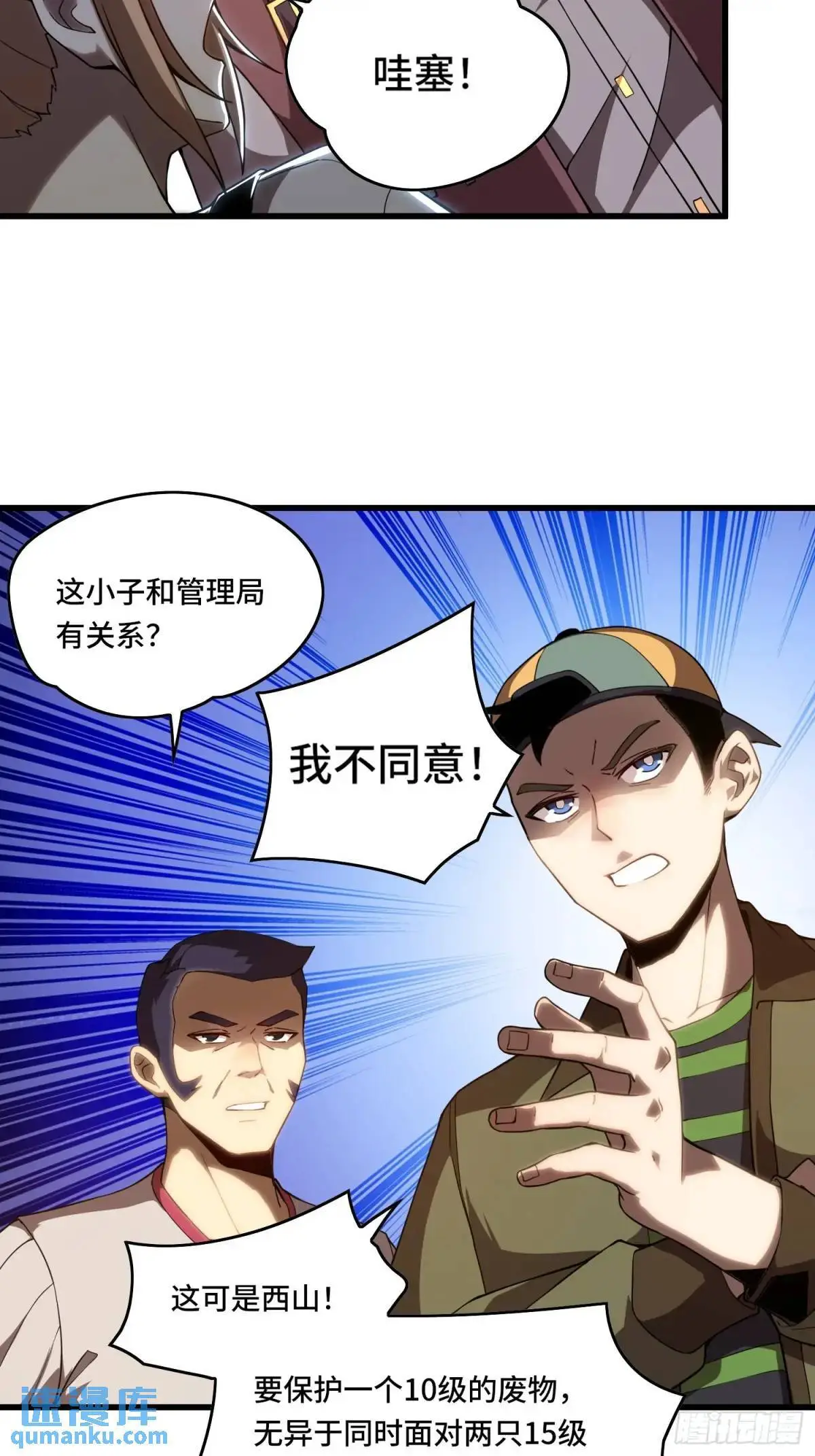 14.猎晶小队 第11页