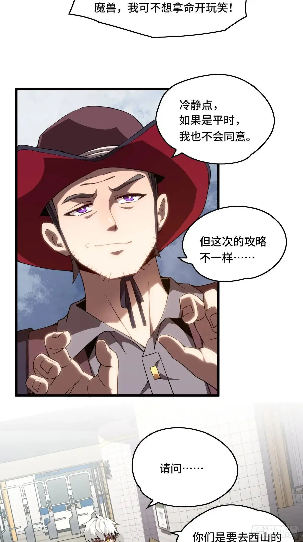 14.猎晶小队 第12页