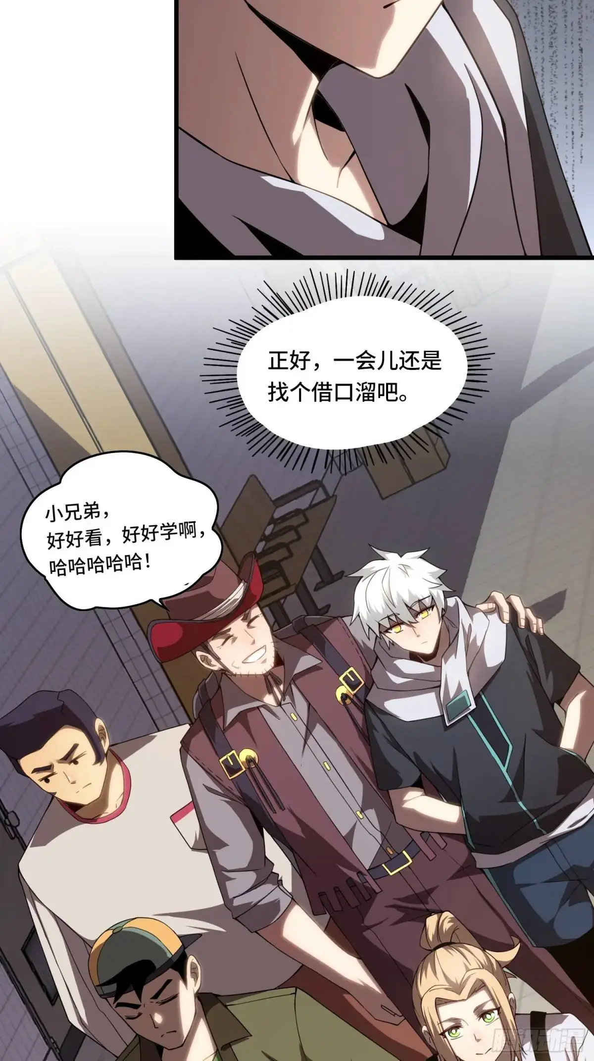 14.猎晶小队 第18页