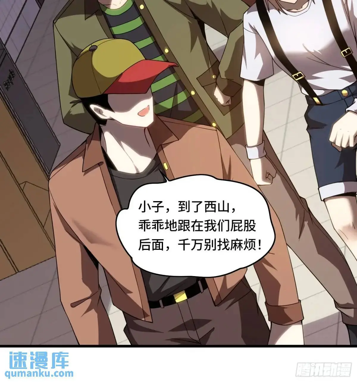 14.猎晶小队 第19页