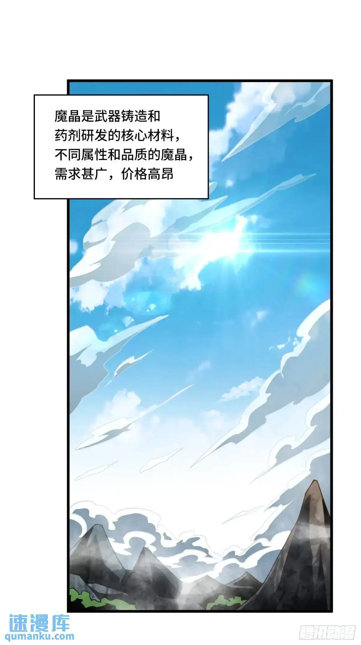 14.猎晶小队 第20页
