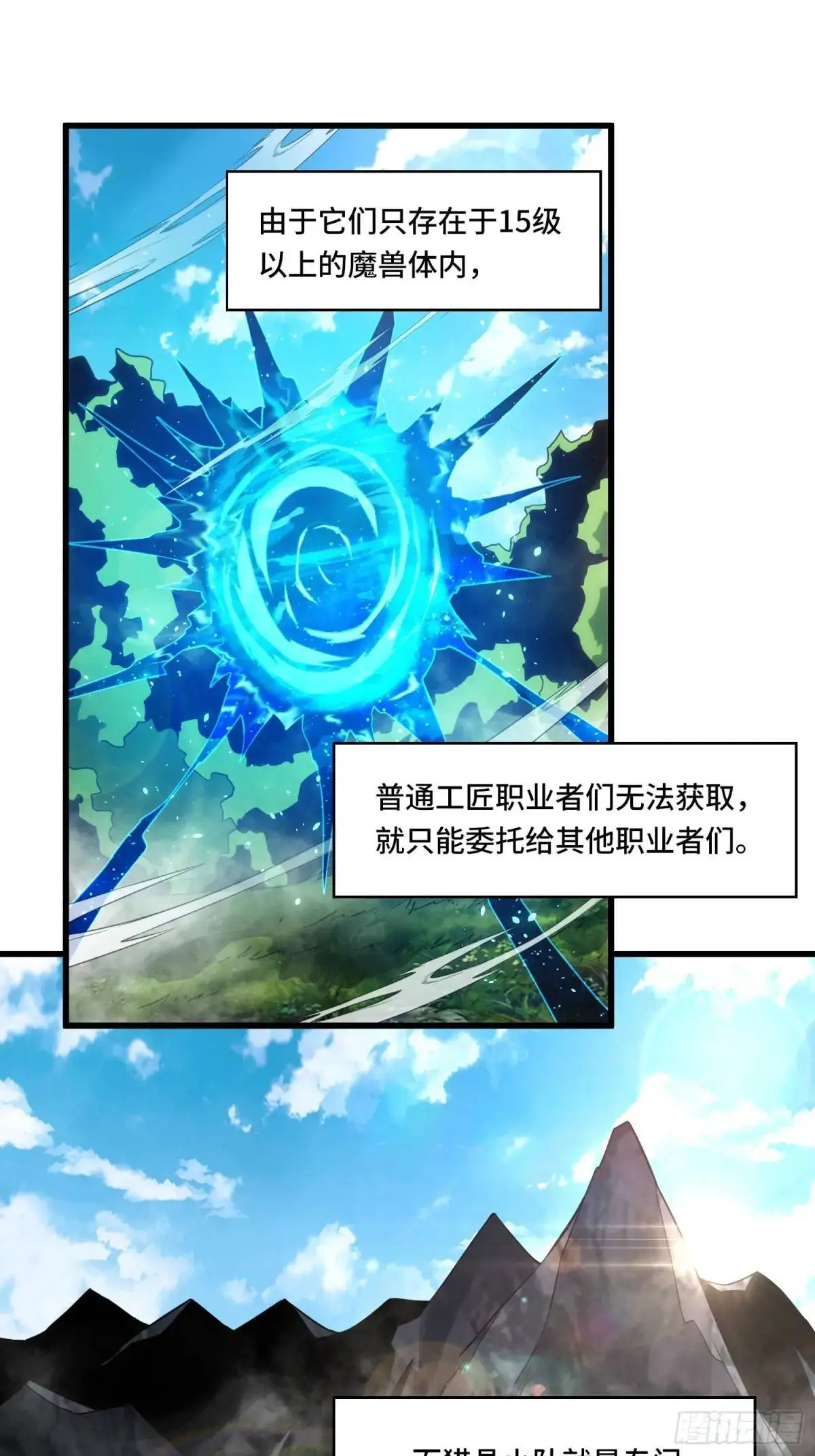 14.猎晶小队 第21页
