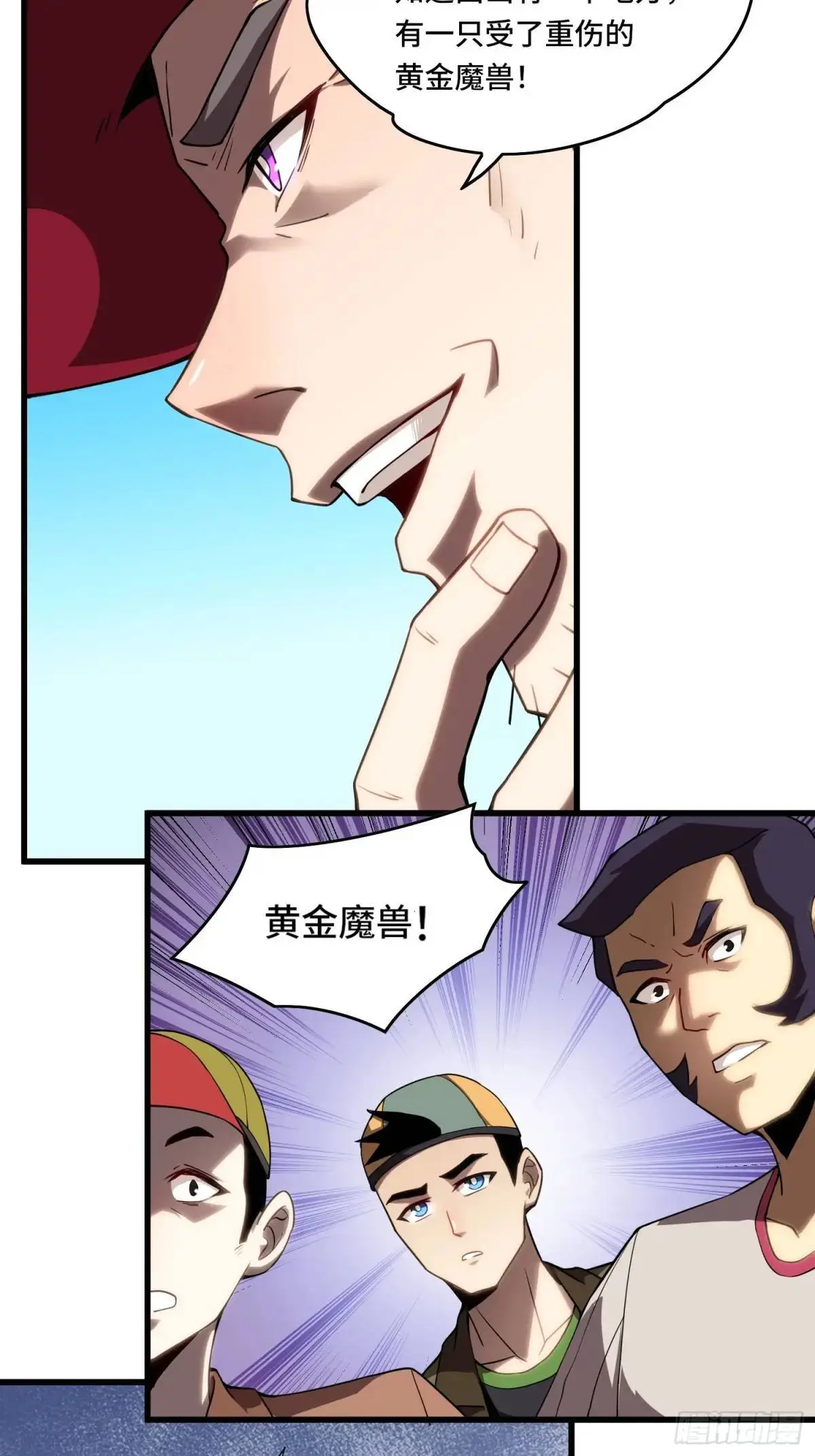 14.猎晶小队 第24页