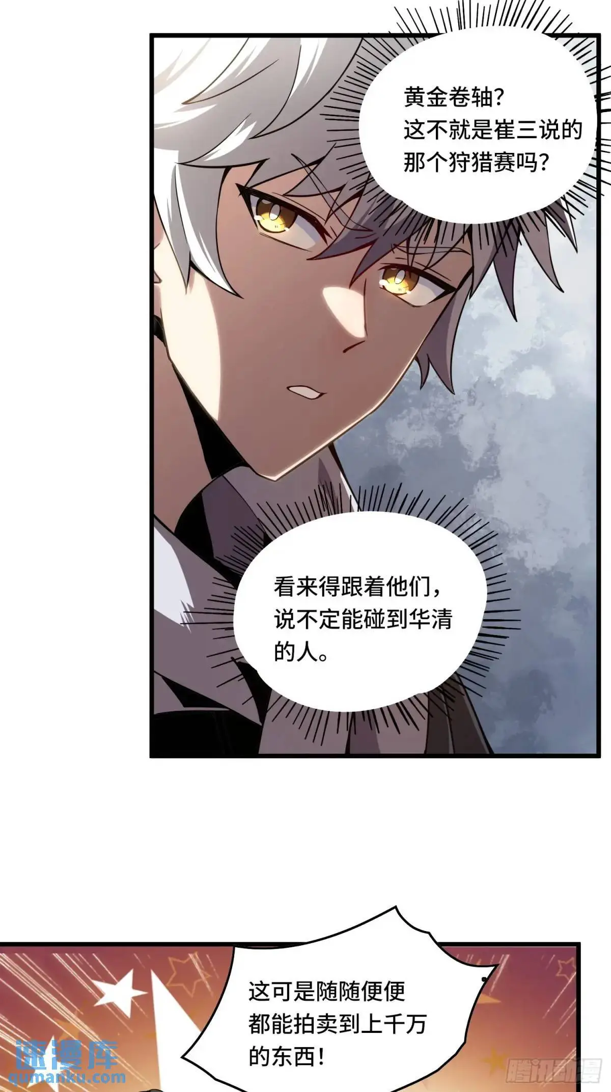 14.猎晶小队 第27页
