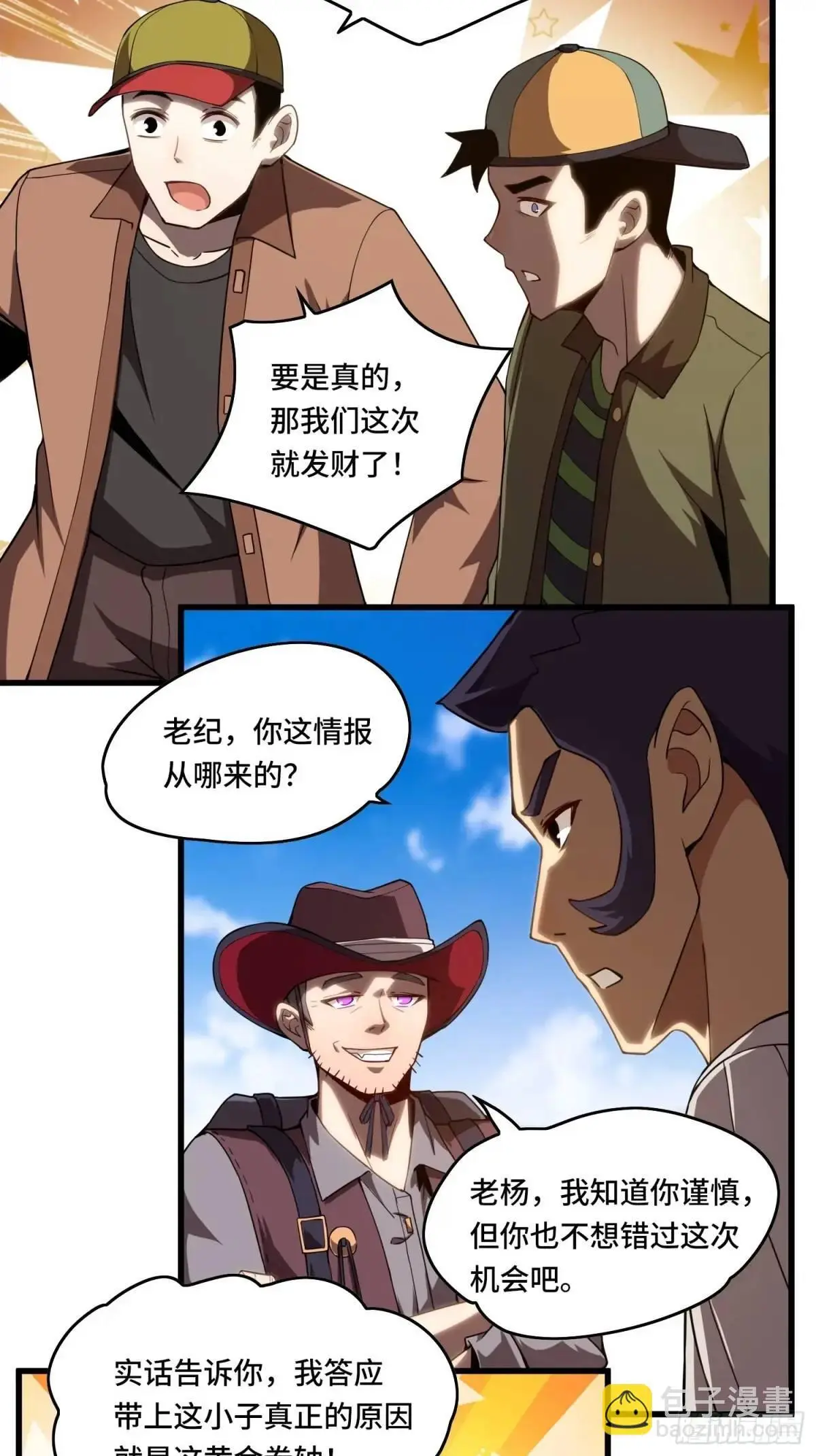 14.猎晶小队 第28页