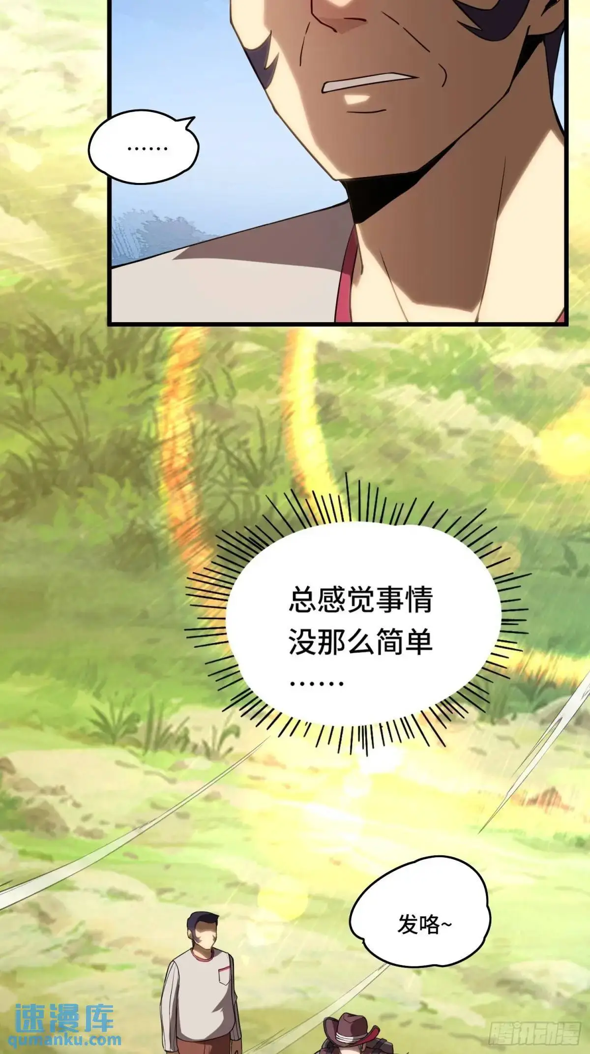 14.猎晶小队 第30页
