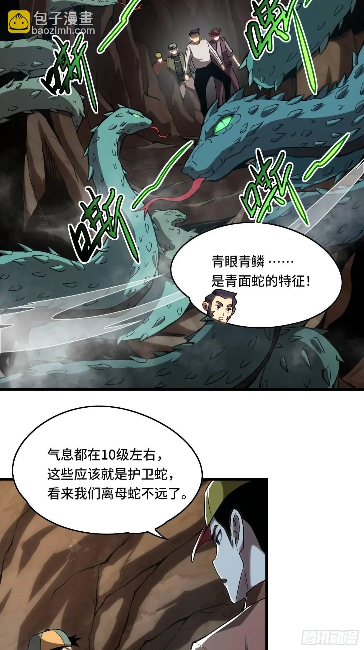 16.职猎者 第6页