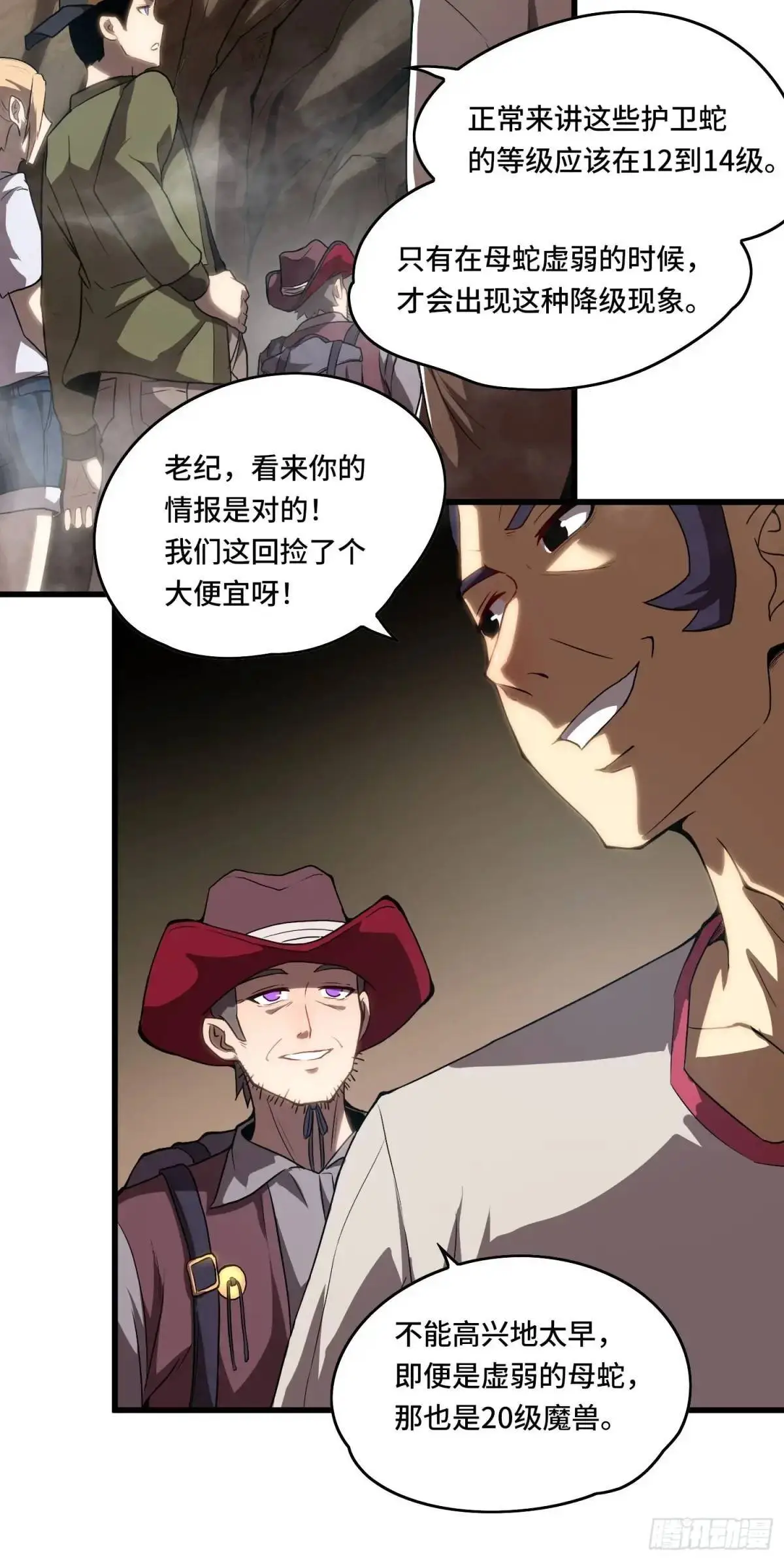 16.职猎者 第7页