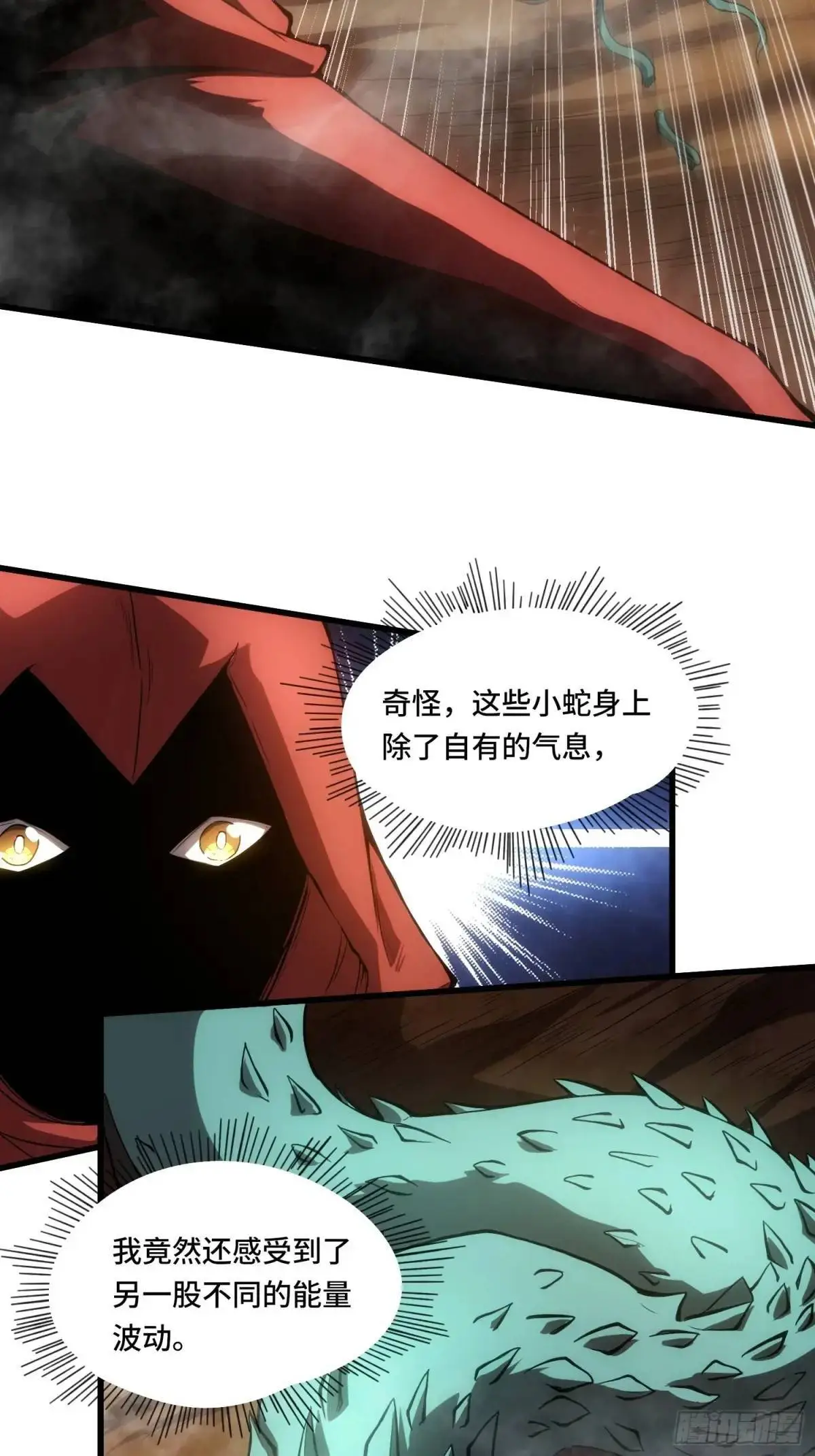 16.职猎者 第12页
