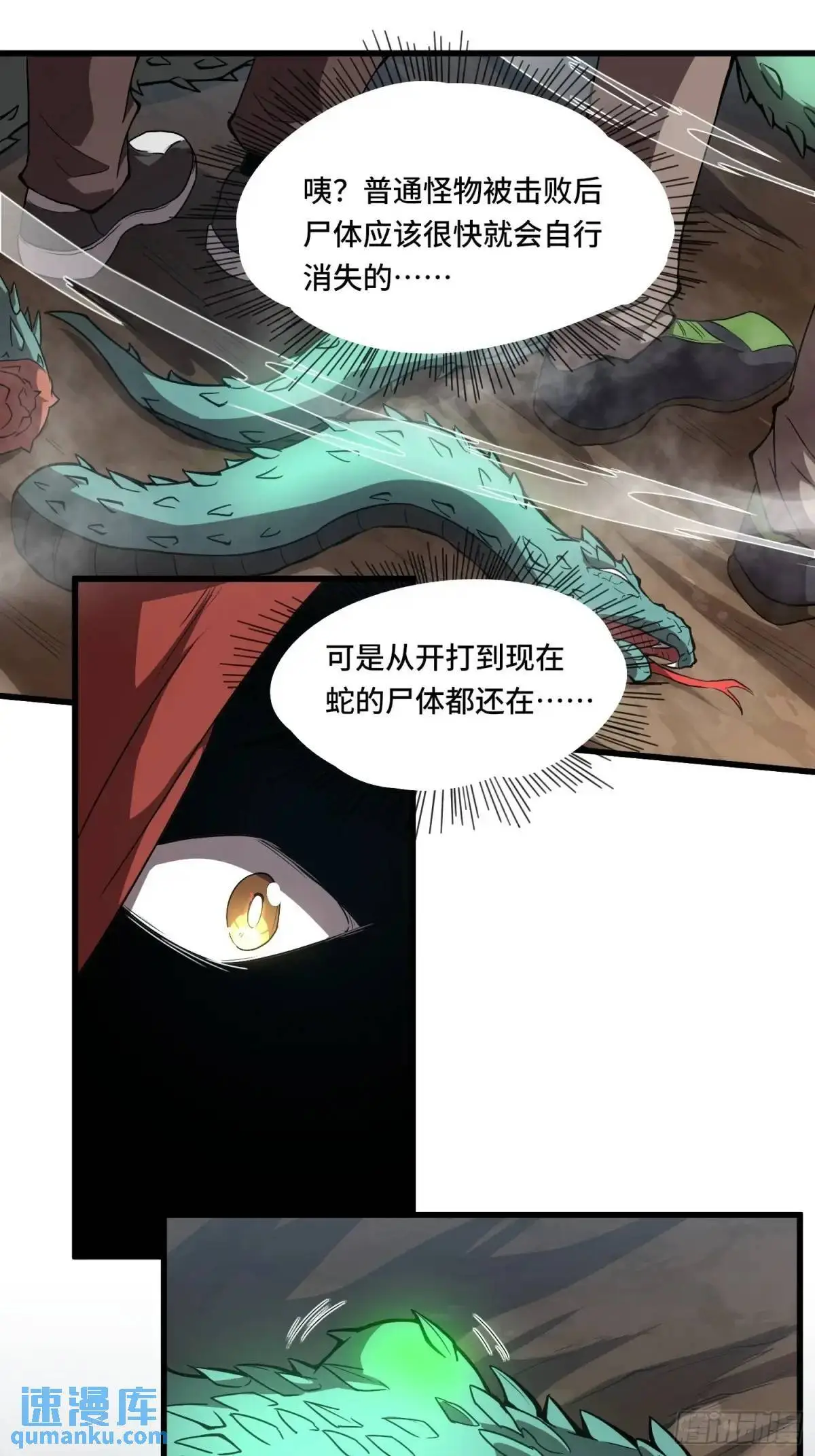 16.职猎者 第14页