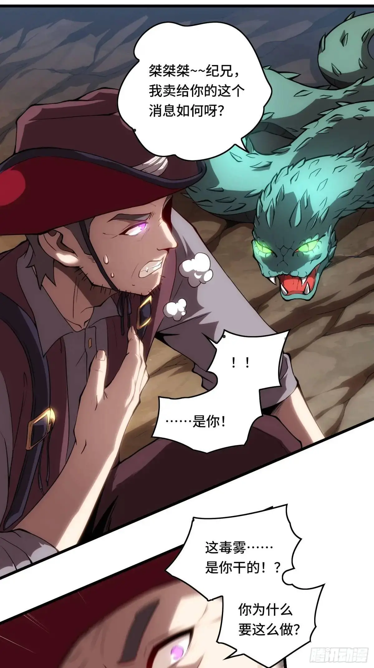 16.职猎者 第20页