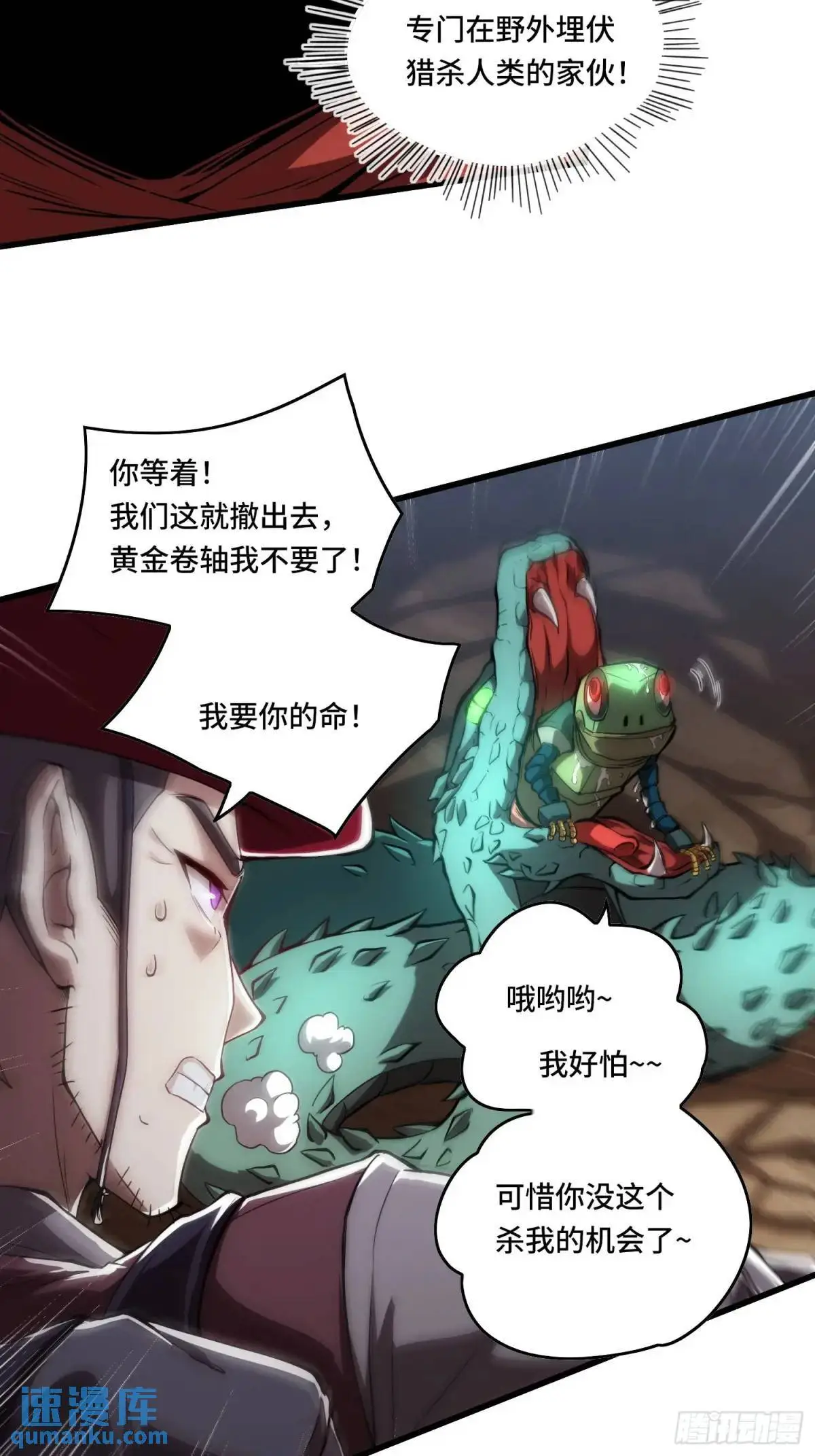 16.职猎者 第24页