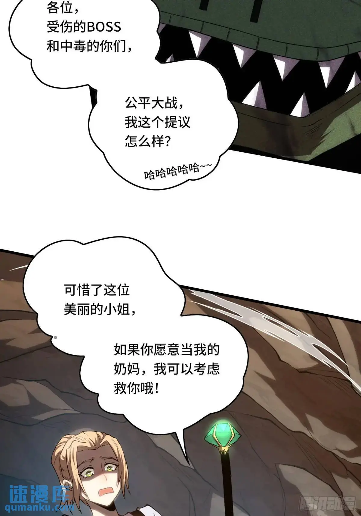 16.职猎者 第27页