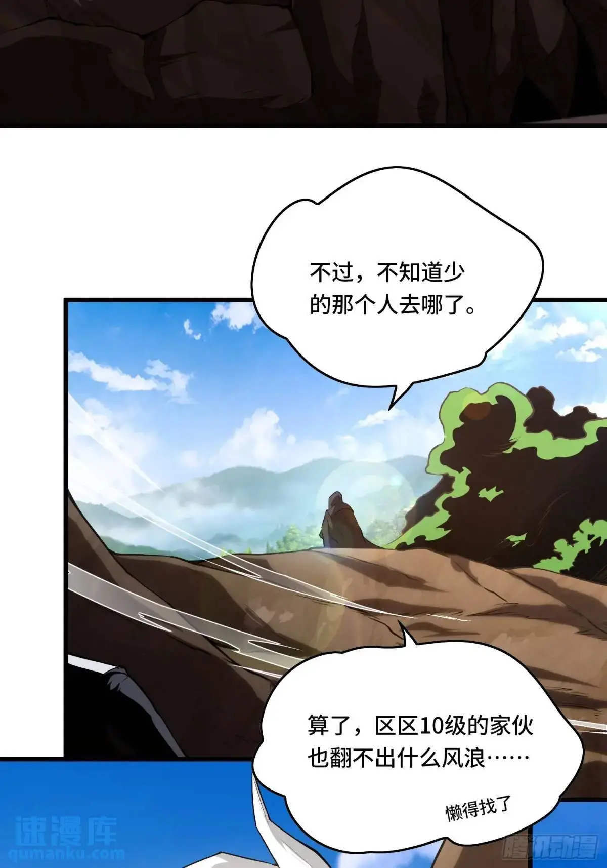 16.职猎者 第32页