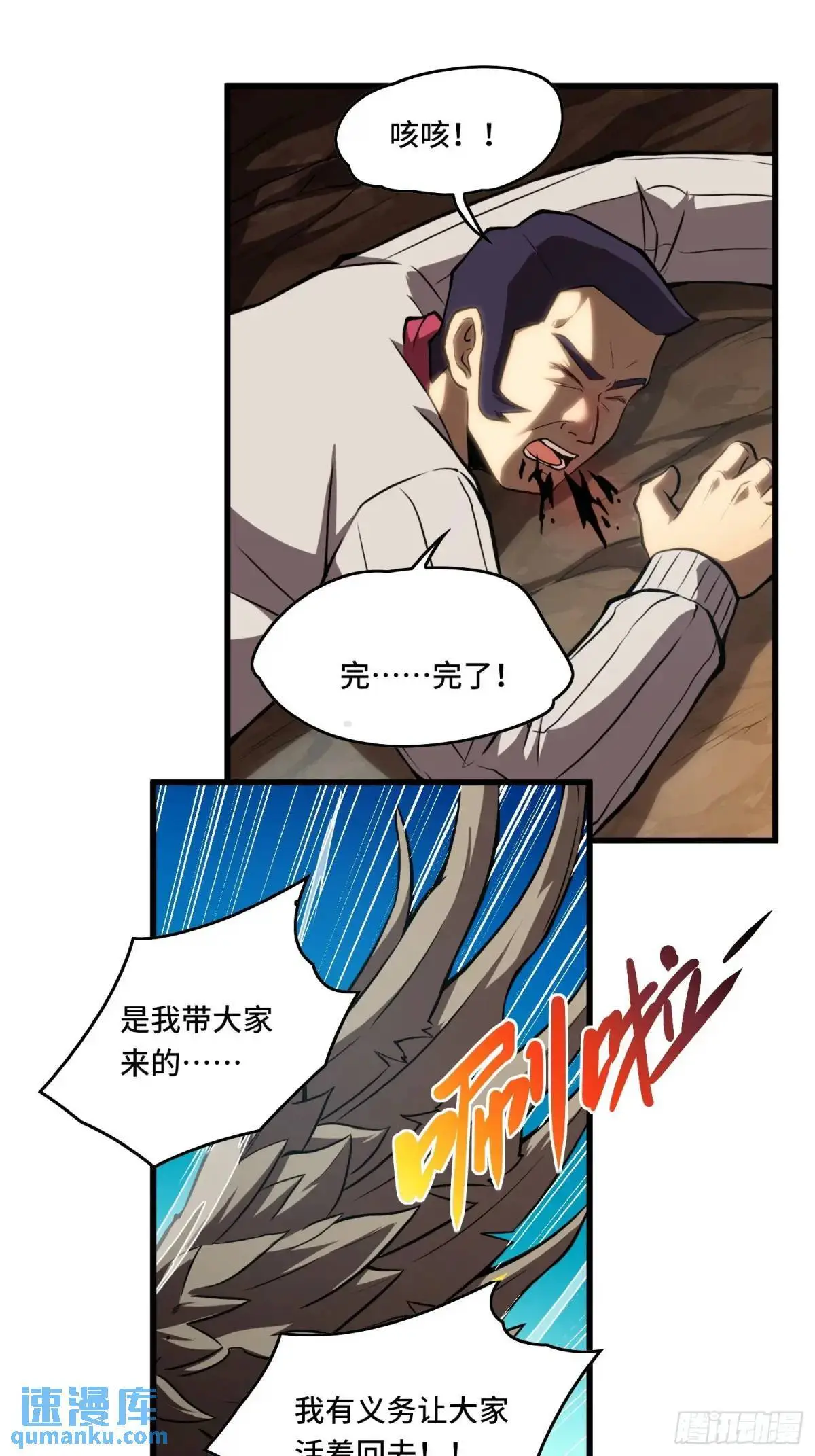 18.大战蝰蛇 第8页