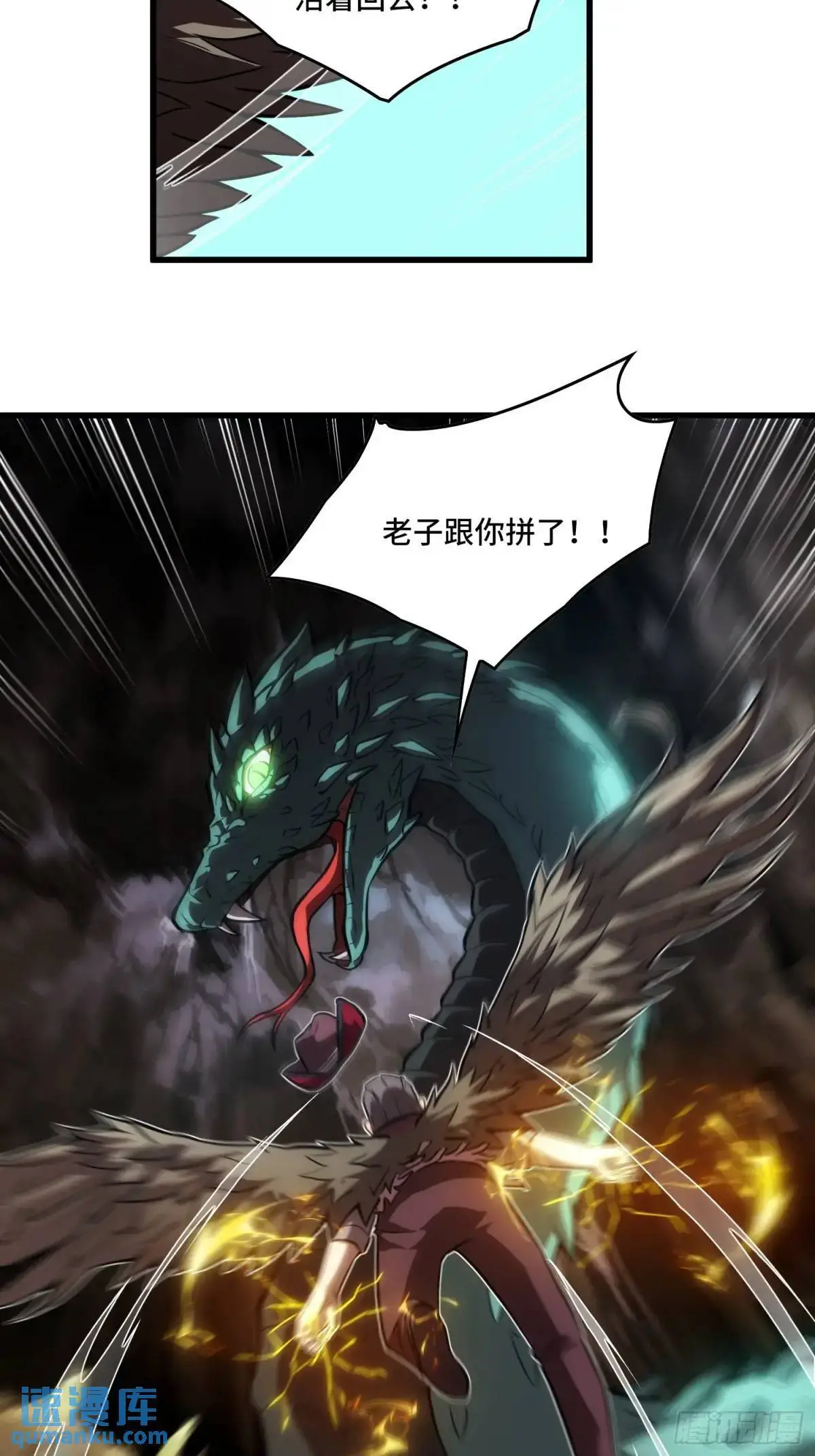 18.大战蝰蛇 第9页