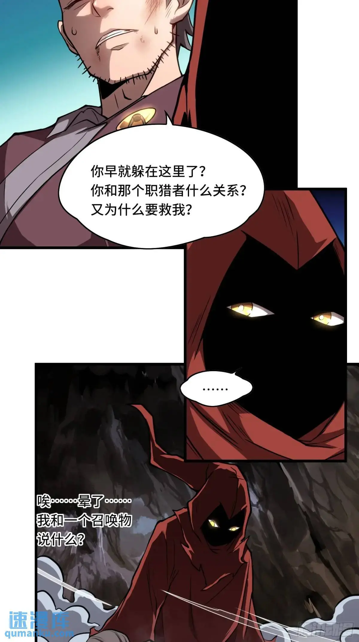 18.大战蝰蛇 第17页