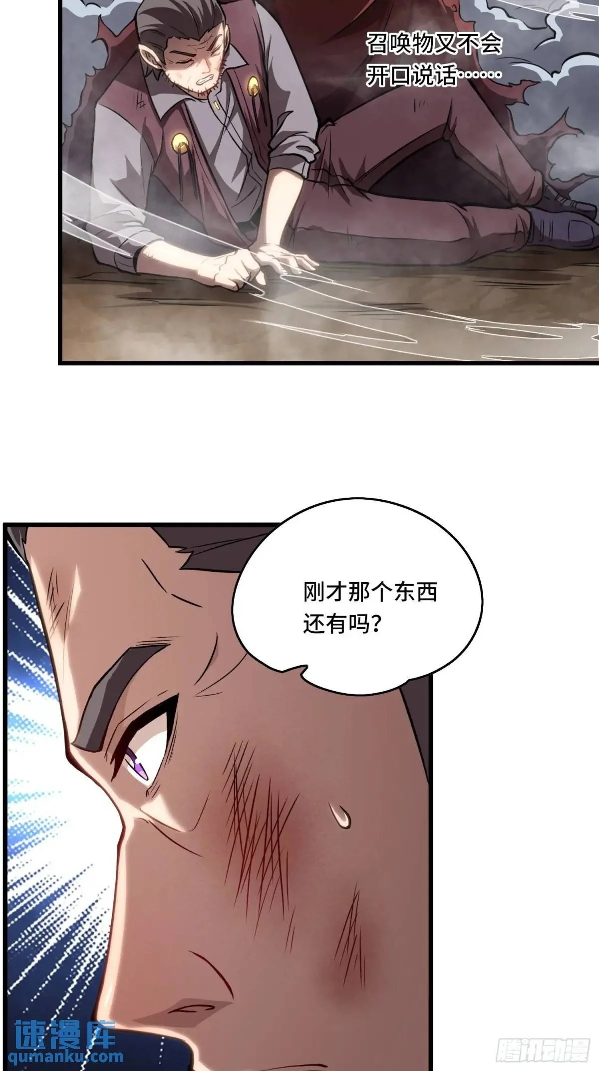 18.大战蝰蛇 第18页