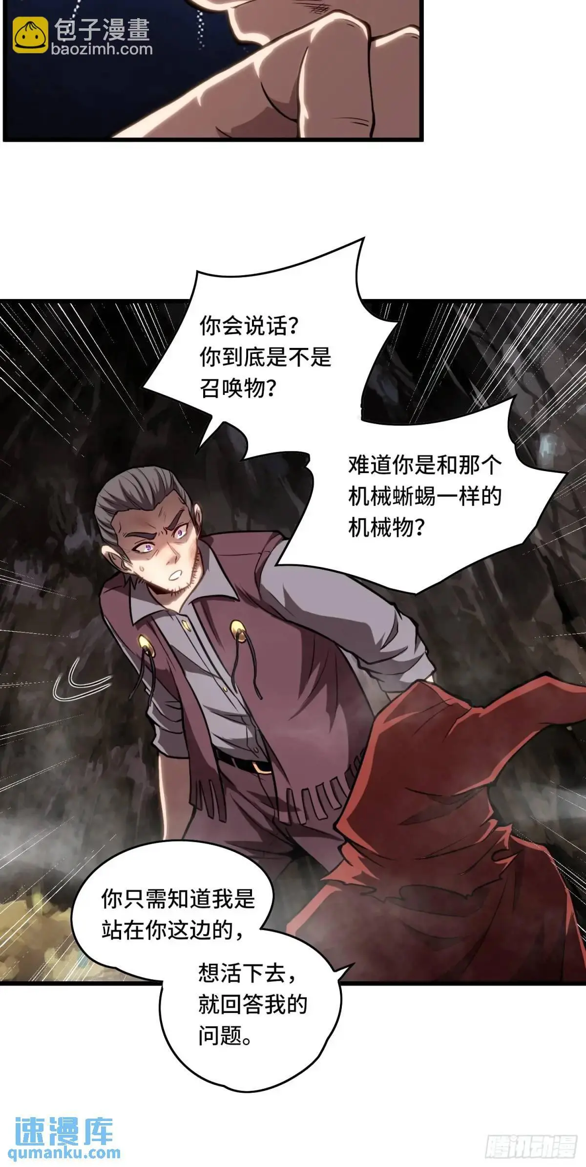 18.大战蝰蛇 第19页