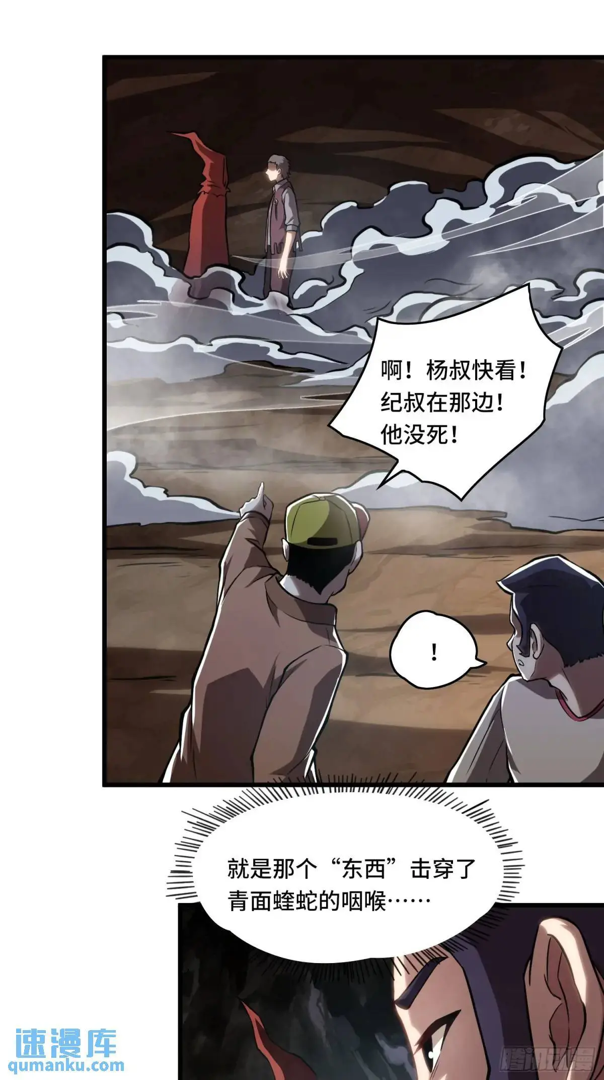 18.大战蝰蛇 第20页