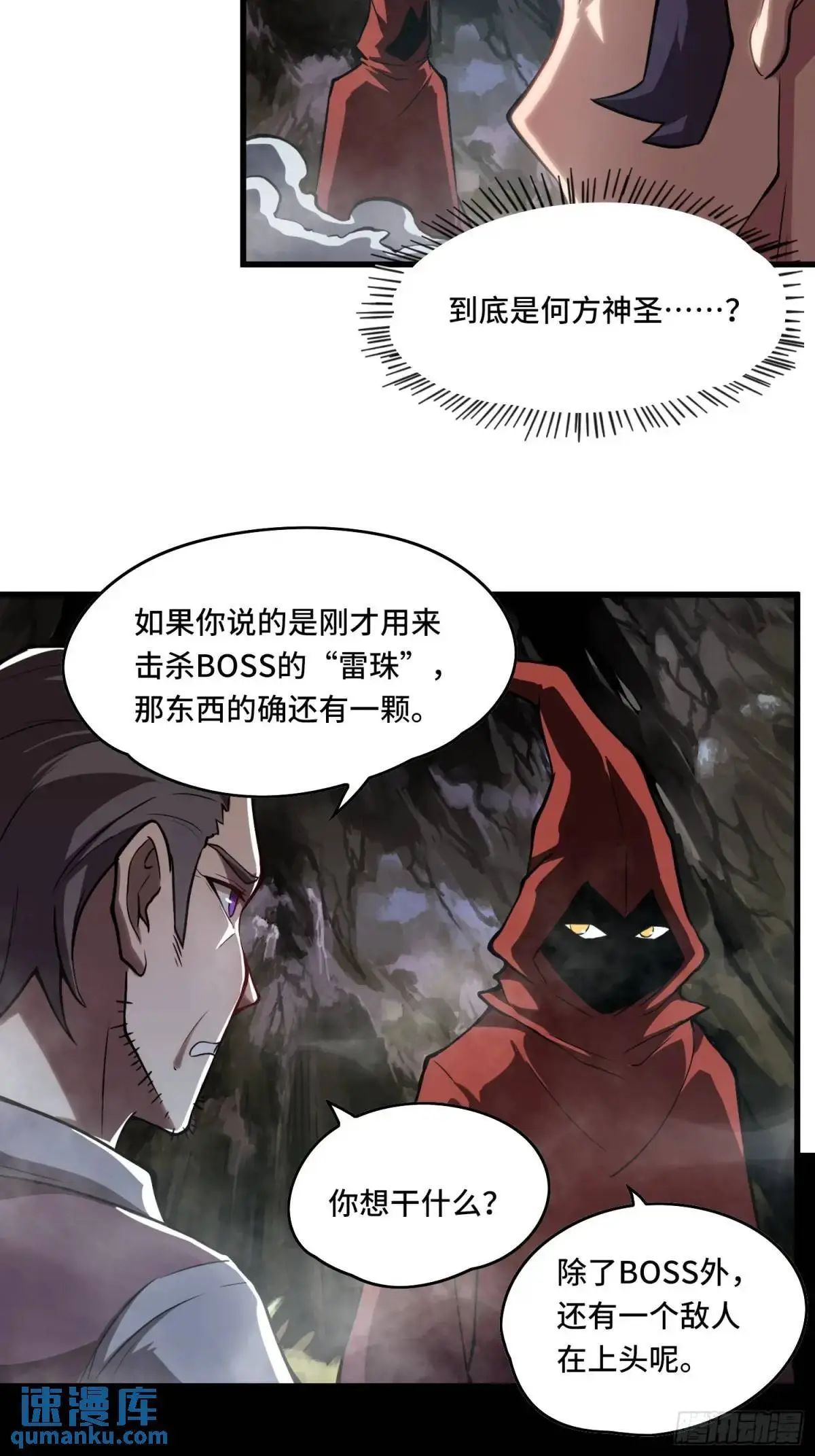 18.大战蝰蛇 第21页