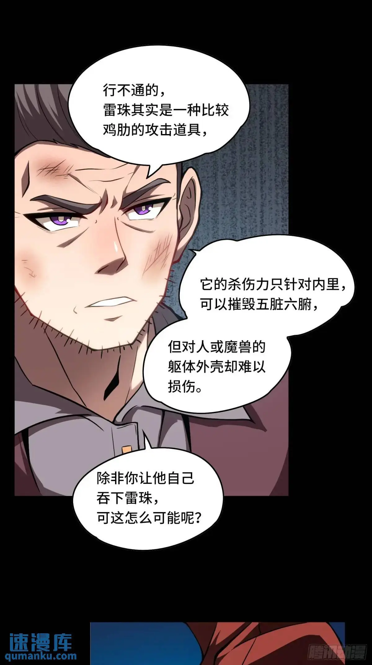 18.大战蝰蛇 第22页